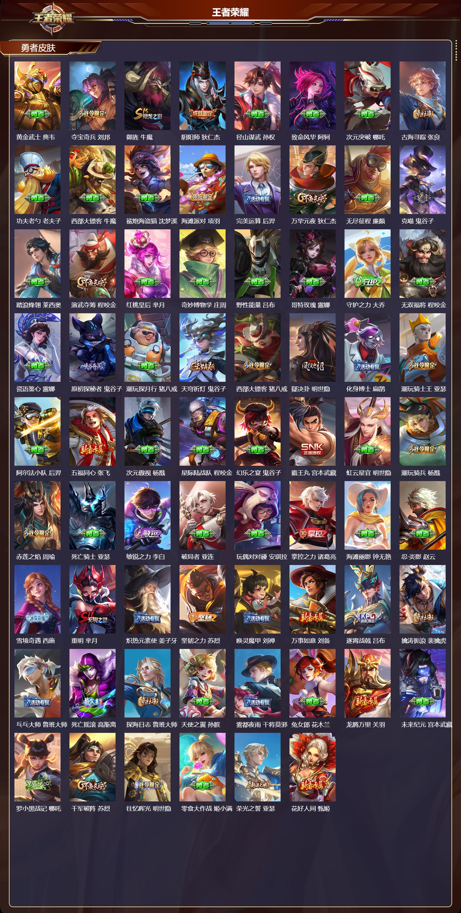 WZMK41361王者荣耀账号详情图4 WZMK41361王者荣耀账号详情图4