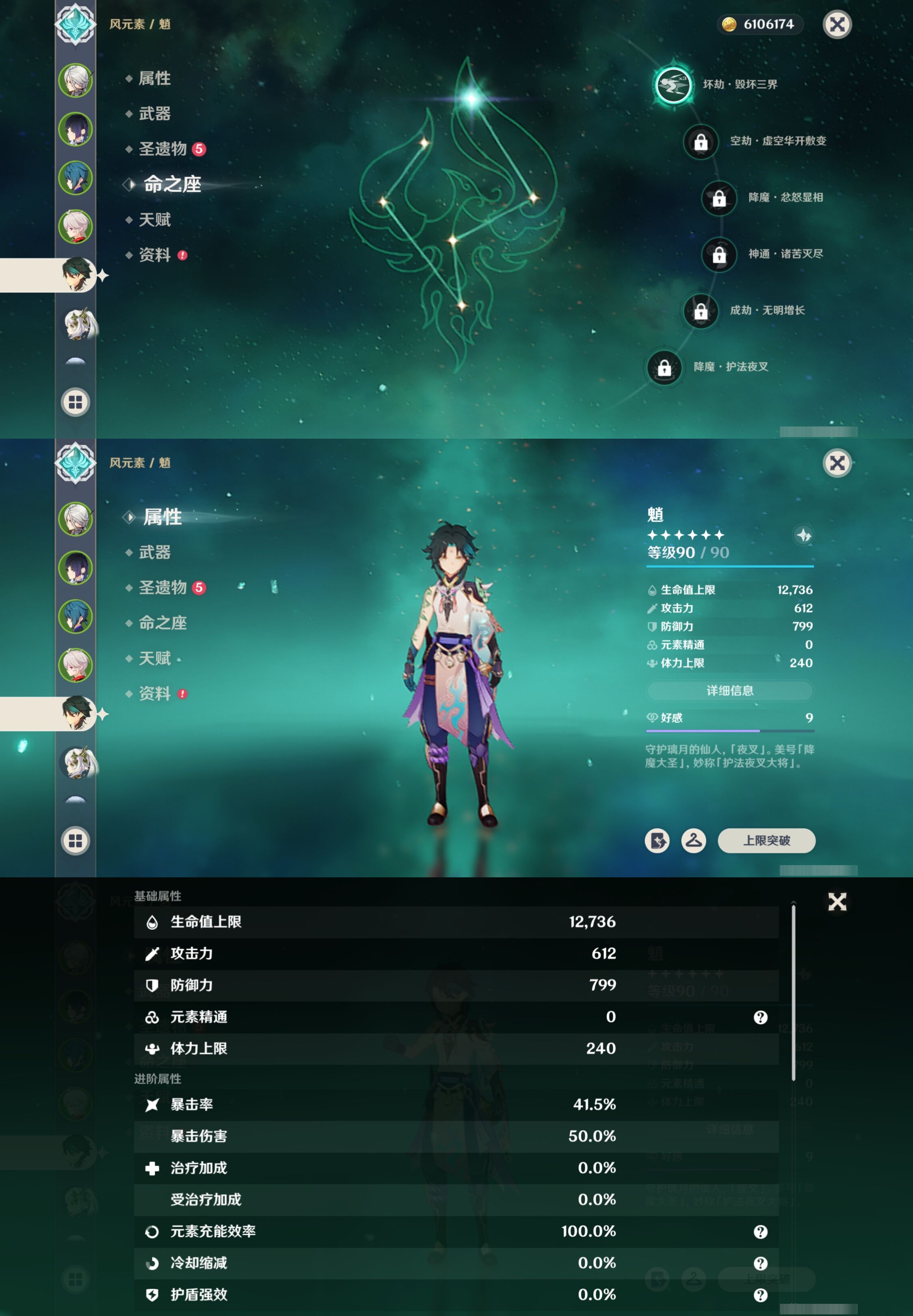 YSMK317230原神账号详情图12 YSMK317230原神账号详情图12