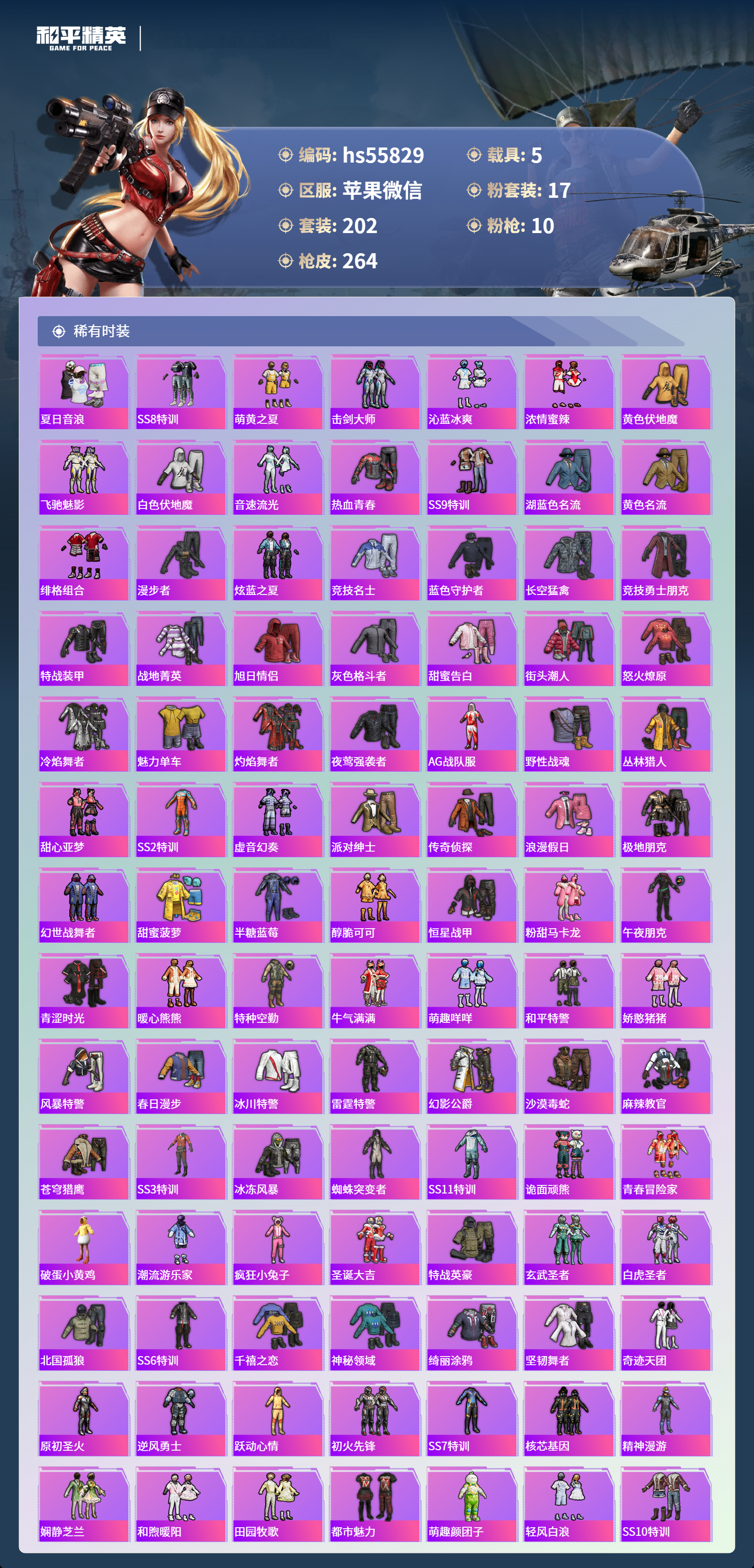 HPSJ3455092和平精英账号详情图6 HPSJ3455092和平精英账号详情图6