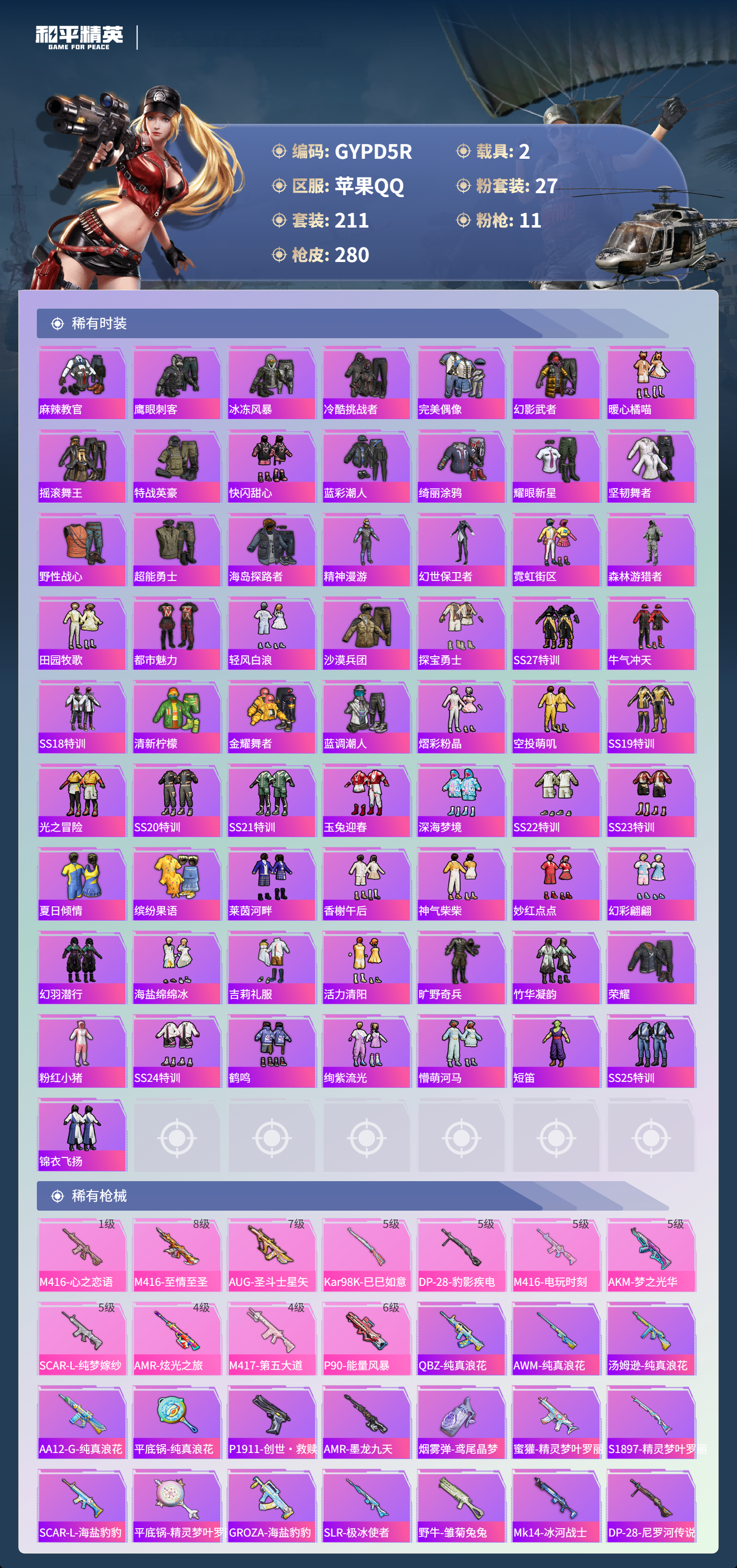 HPCMW3455299和平精英账号详情图12 HPCMW3455299和平精英账号详情图12