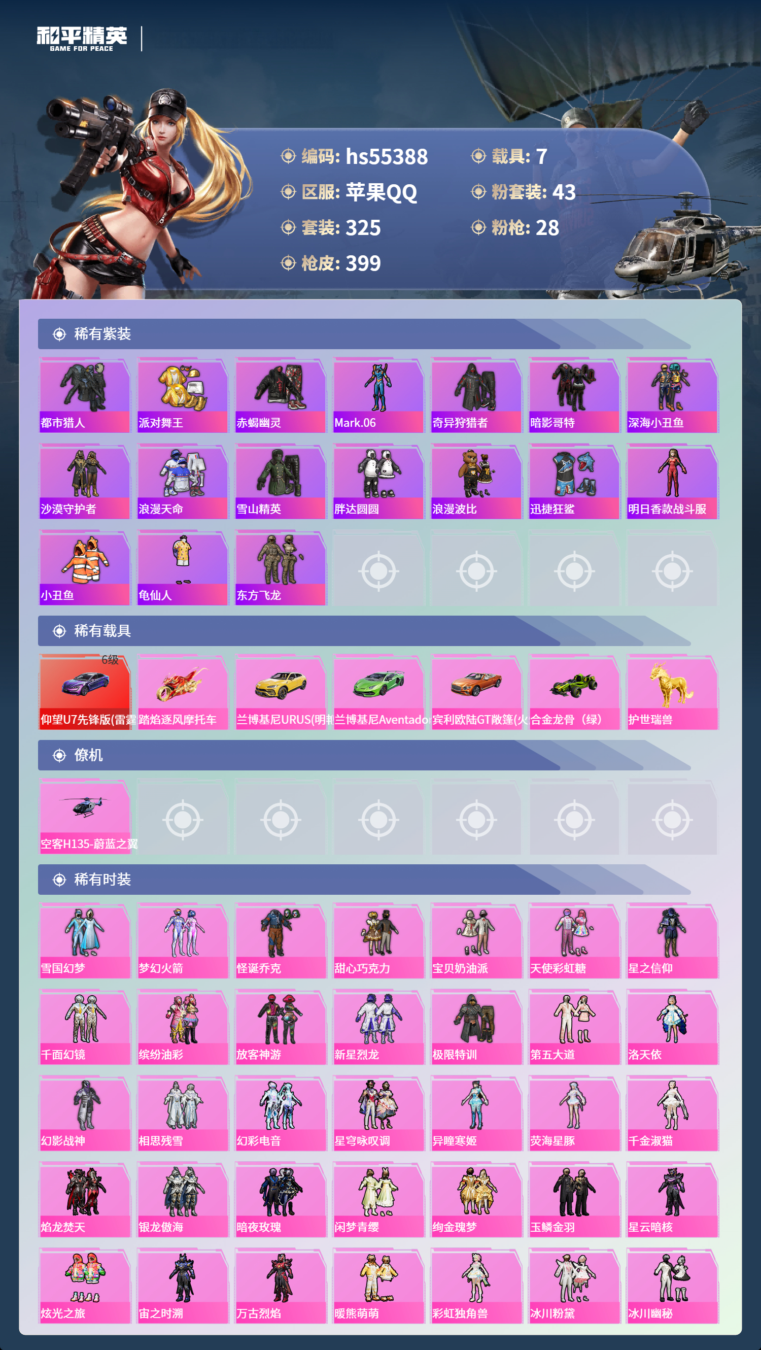 HPSJ3454991和平精英账号详情图5