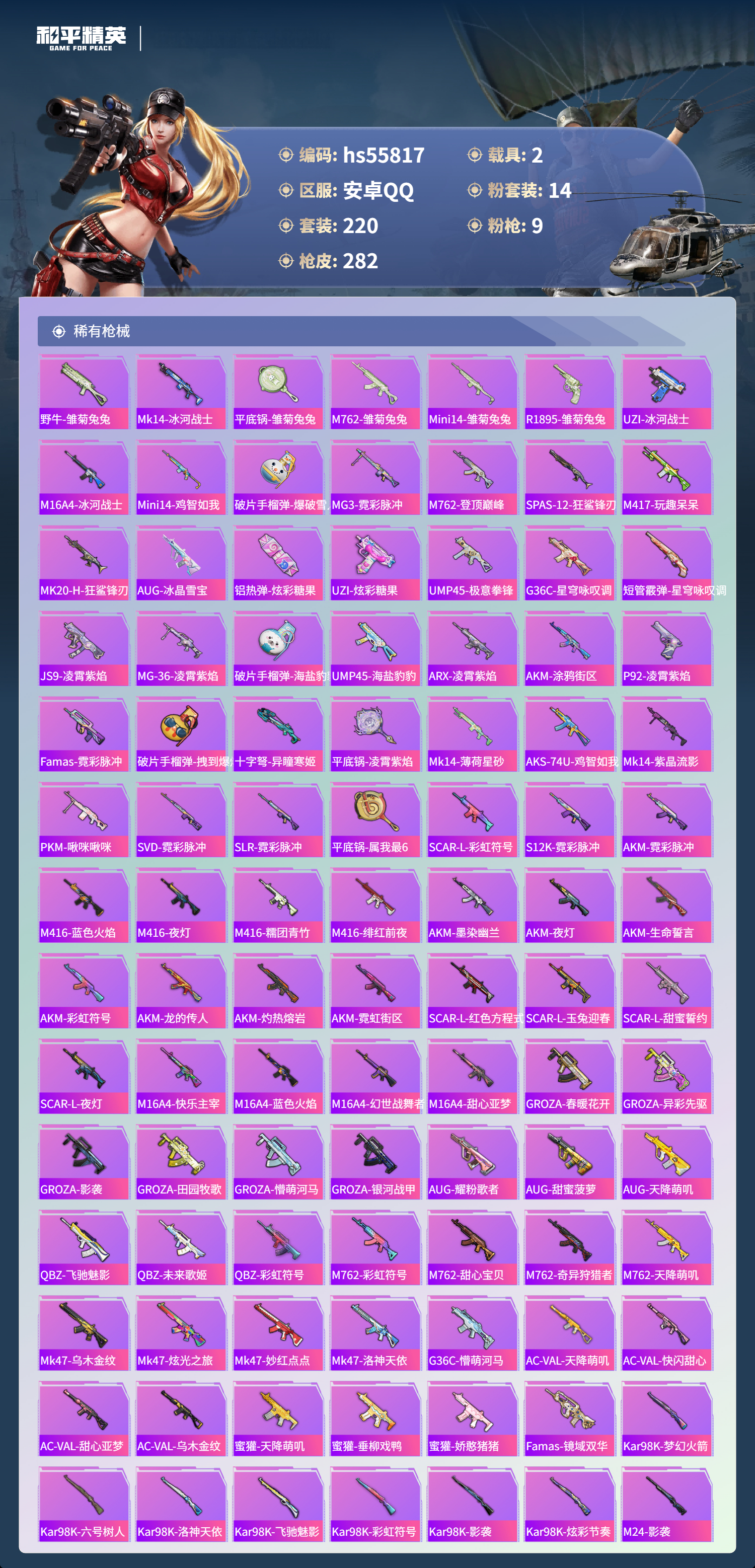 HPCMW410167和平精英账号详情图8 HPCMW410167和平精英账号详情图8