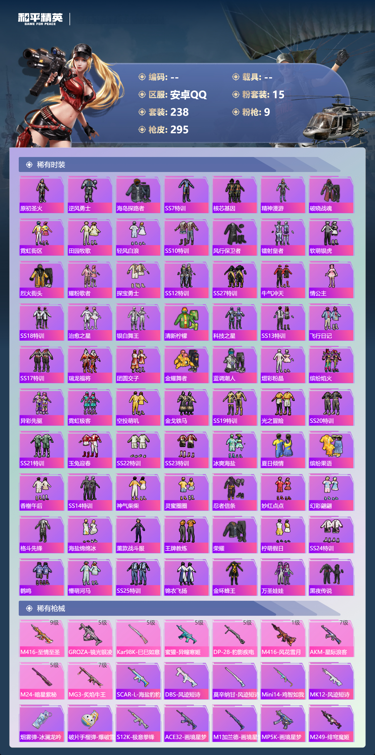 HPCMW3455281和平精英账号详情图4