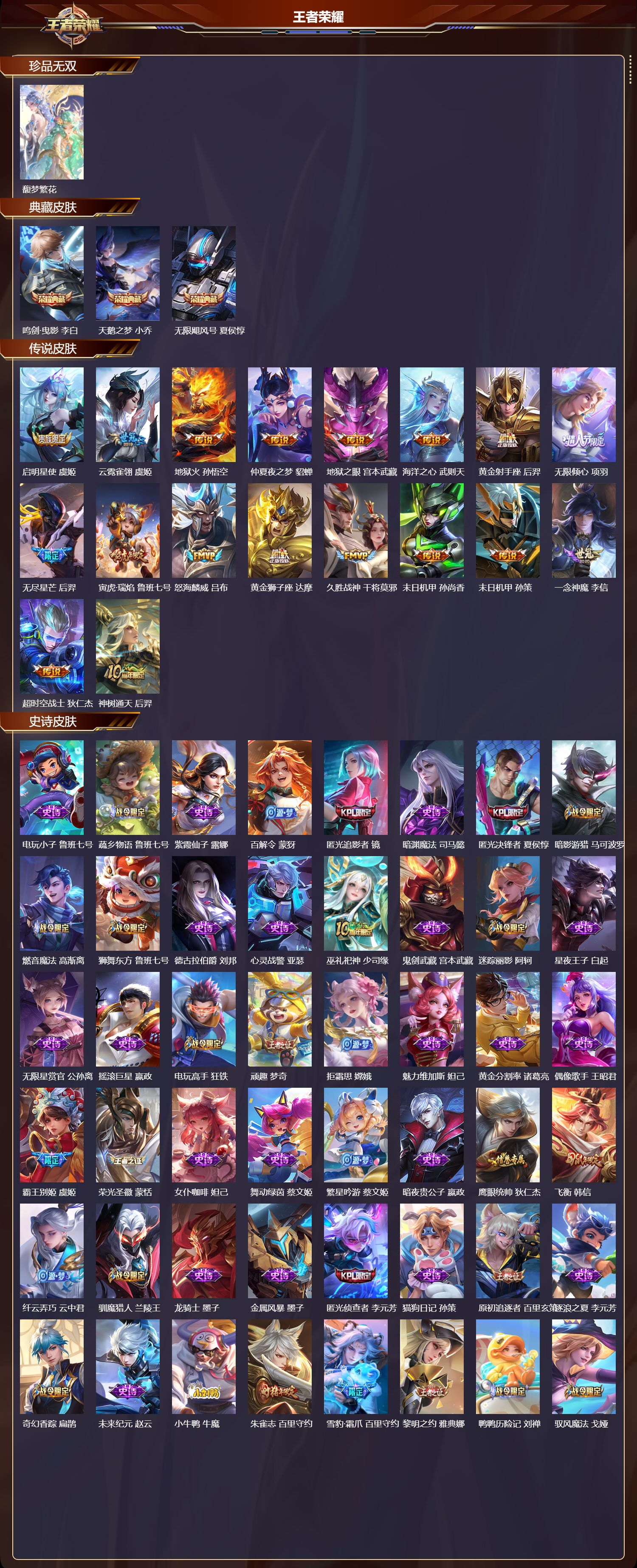 WZCMW416265王者荣耀账号详情图6 WZCMW416265王者荣耀账号详情图6