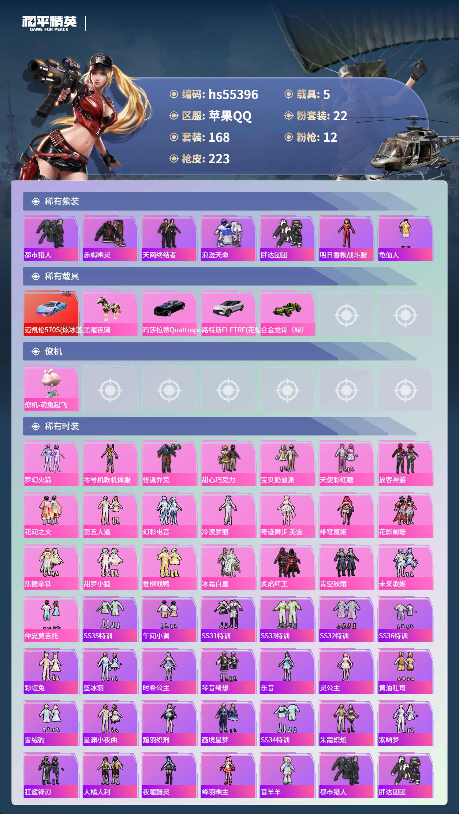 HPCMW410105和平精英账号详情图5 HPCMW410105和平精英账号详情图5