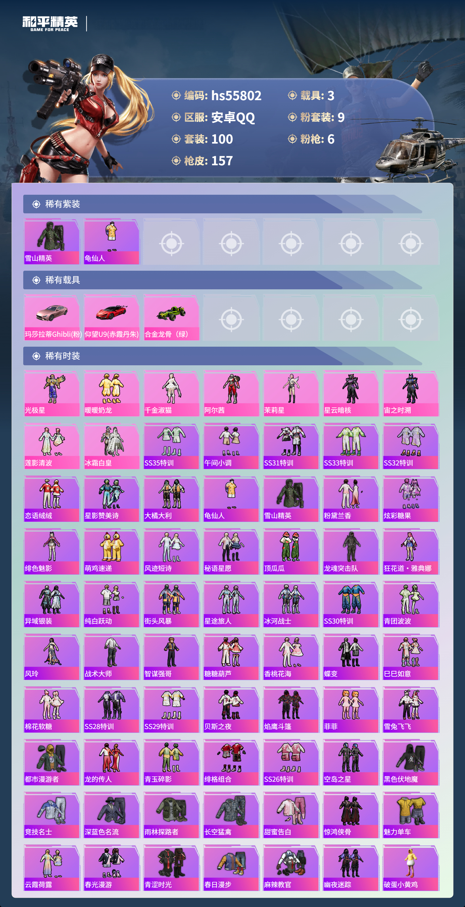 HPSJ45288和平精英账号详情图5