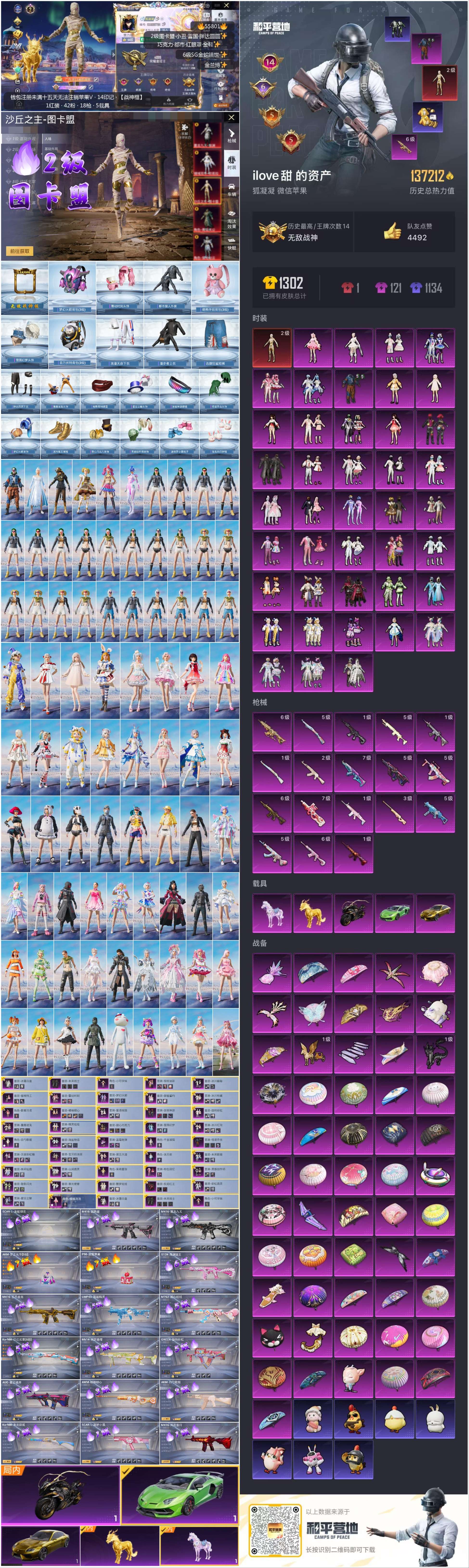 HPSJ3455094和平精英账号详情图4 HPSJ3455094和平精英账号详情图4