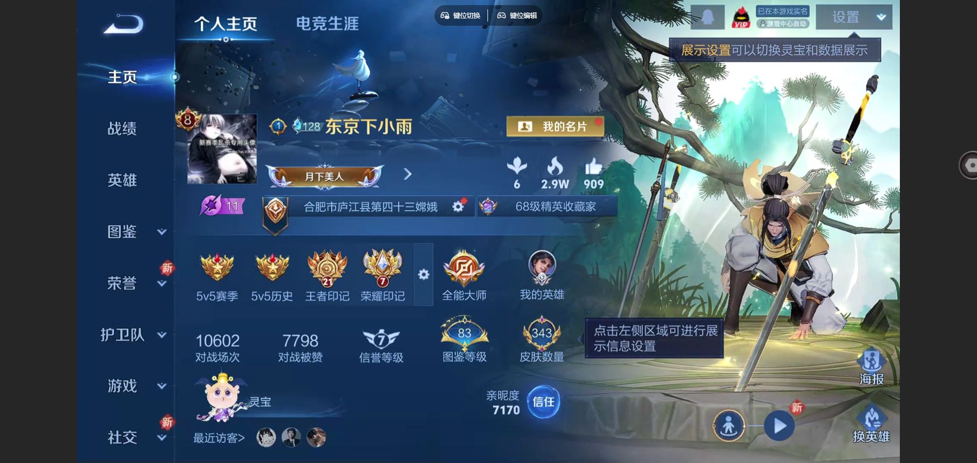 WZCMW425477王者荣耀账号详情图2