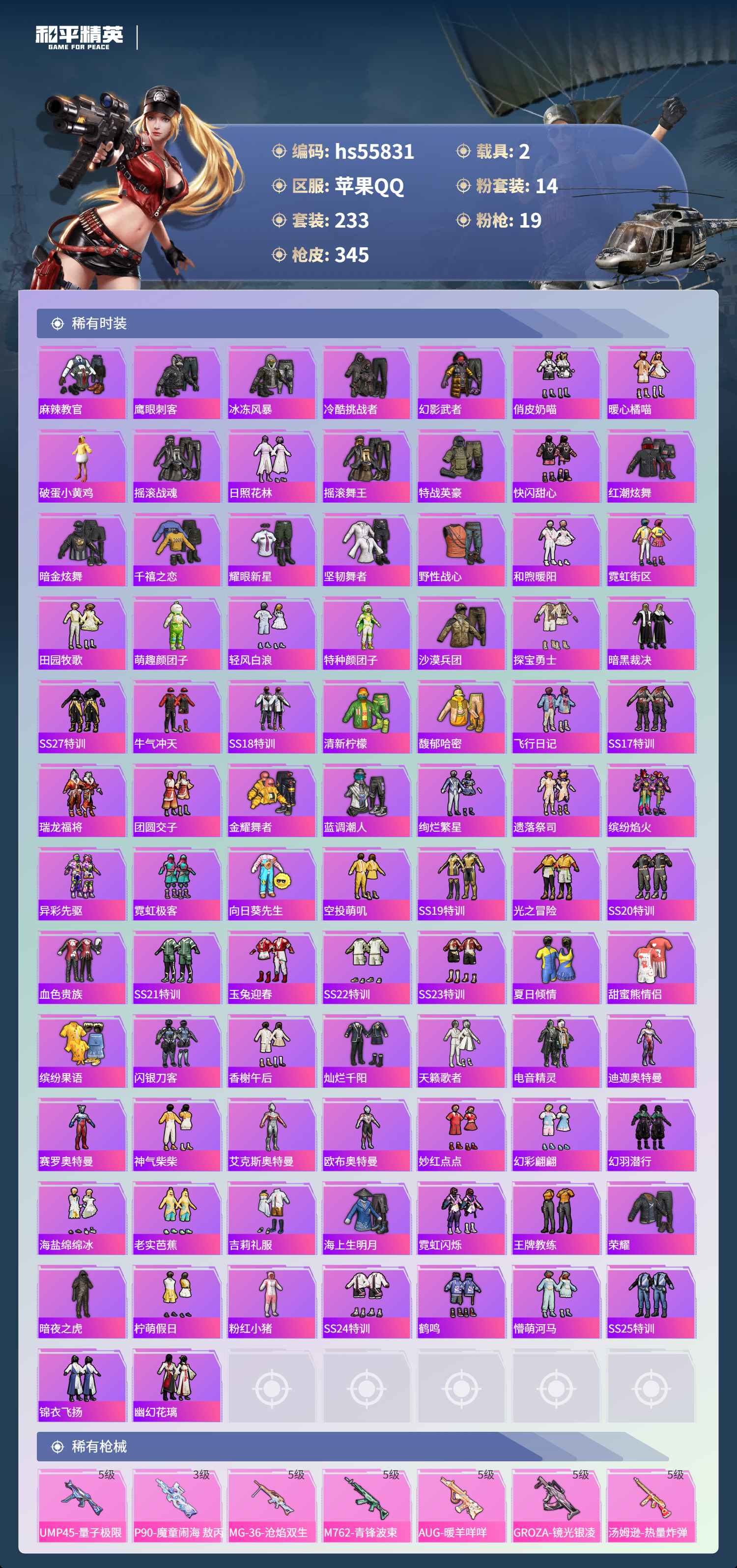 HPSJ45261和平精英账号详情图7 HPSJ45261和平精英账号详情图7