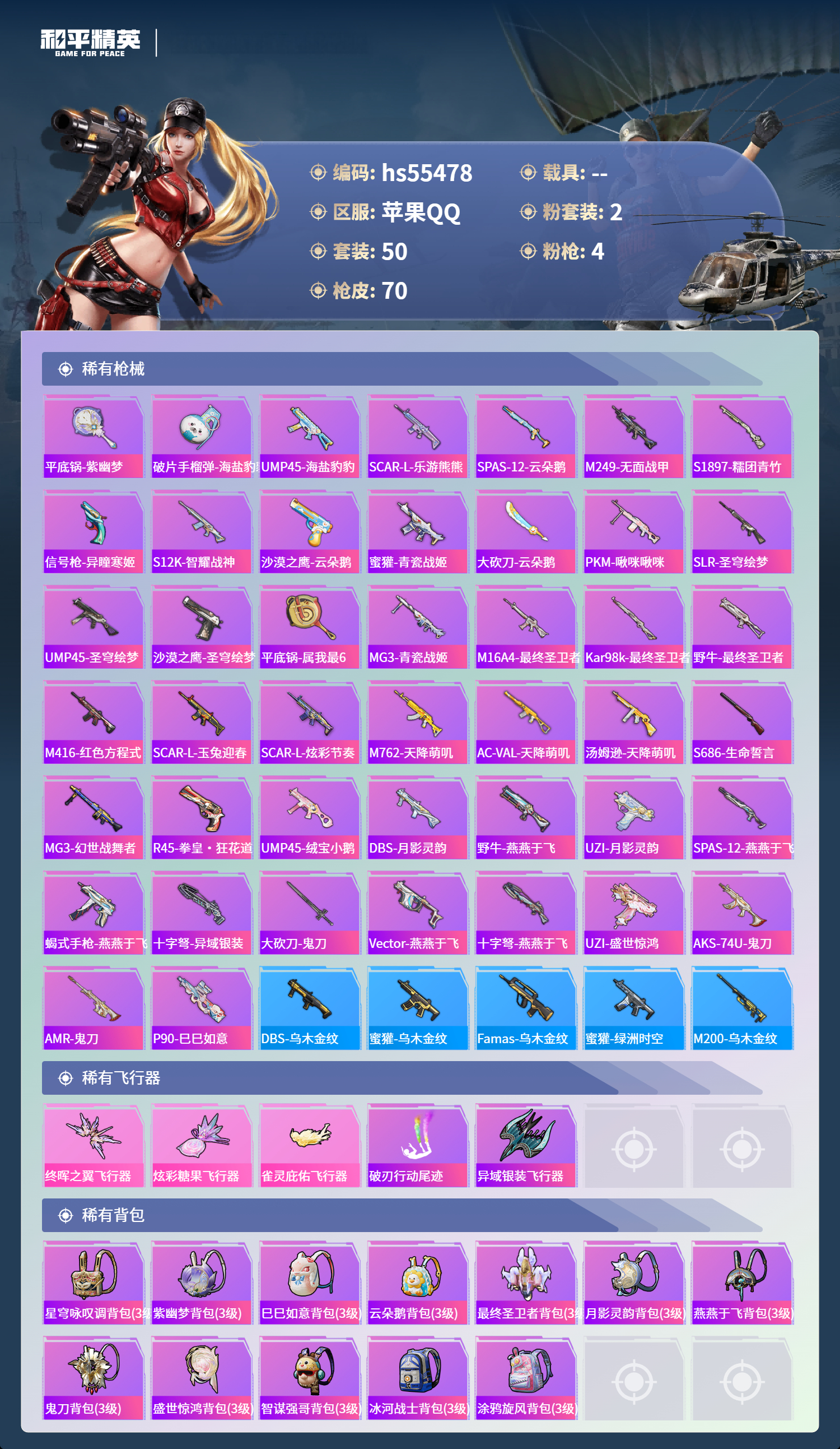 HPSJ40661和平精英账号详情图6