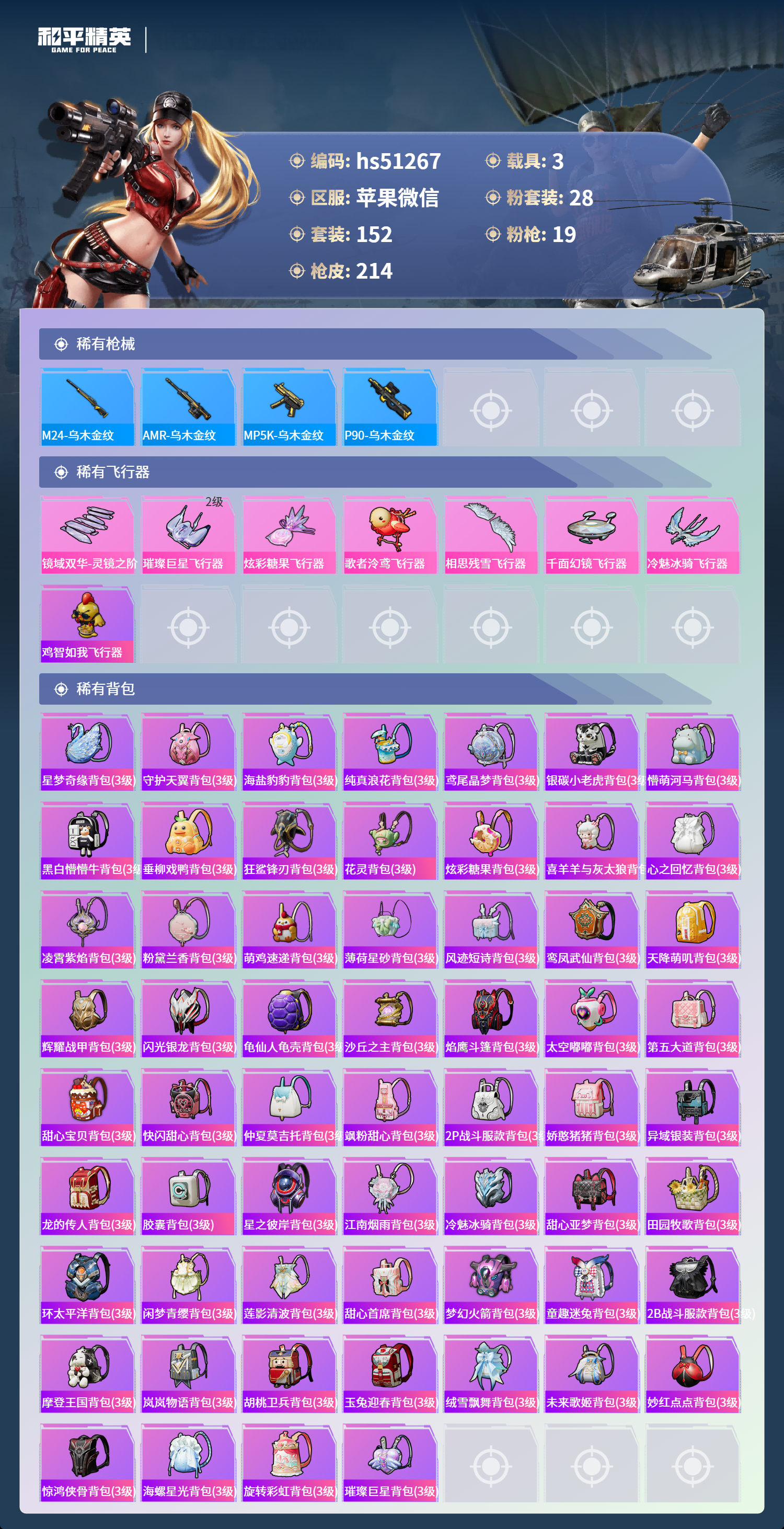 HPSJ3455178和平精英账号详情图9