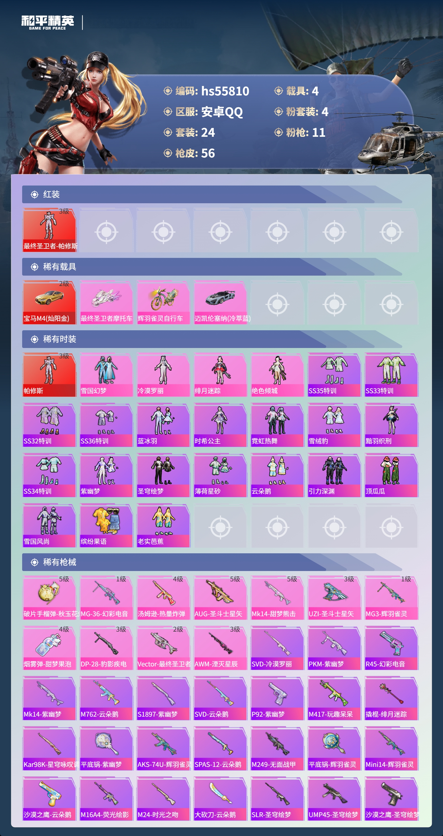 HPSJ45234和平精英账号详情图5 HPSJ45234和平精英账号详情图5