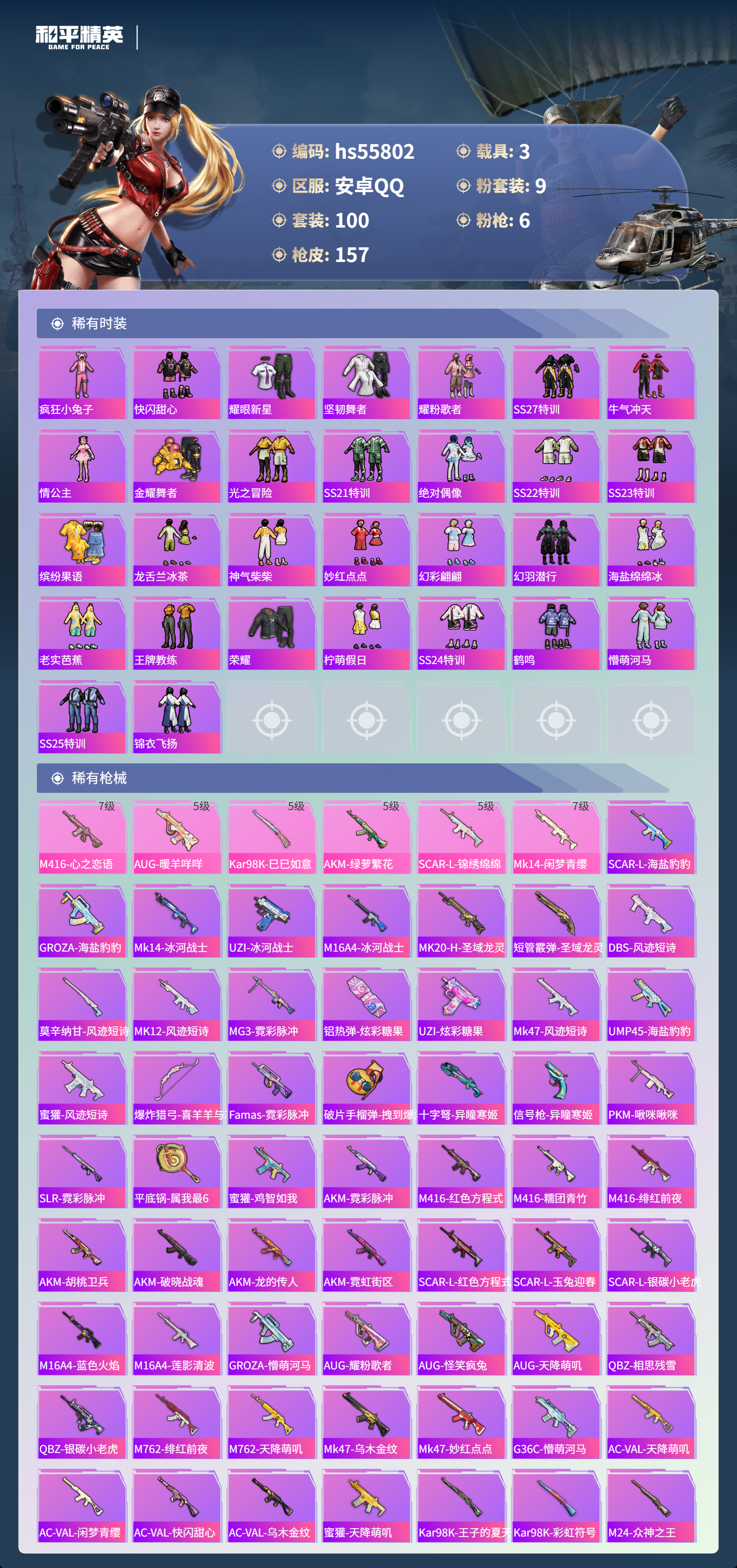 HPSJ45288和平精英账号详情图6