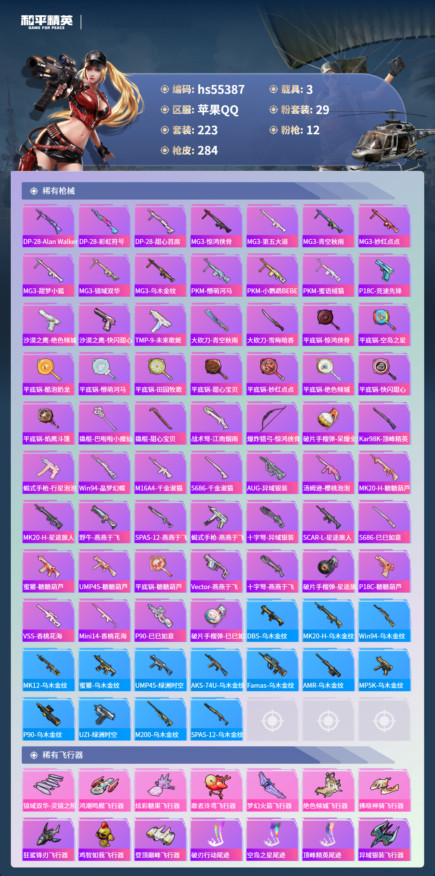 HPSJ3454986和平精英账号详情图10