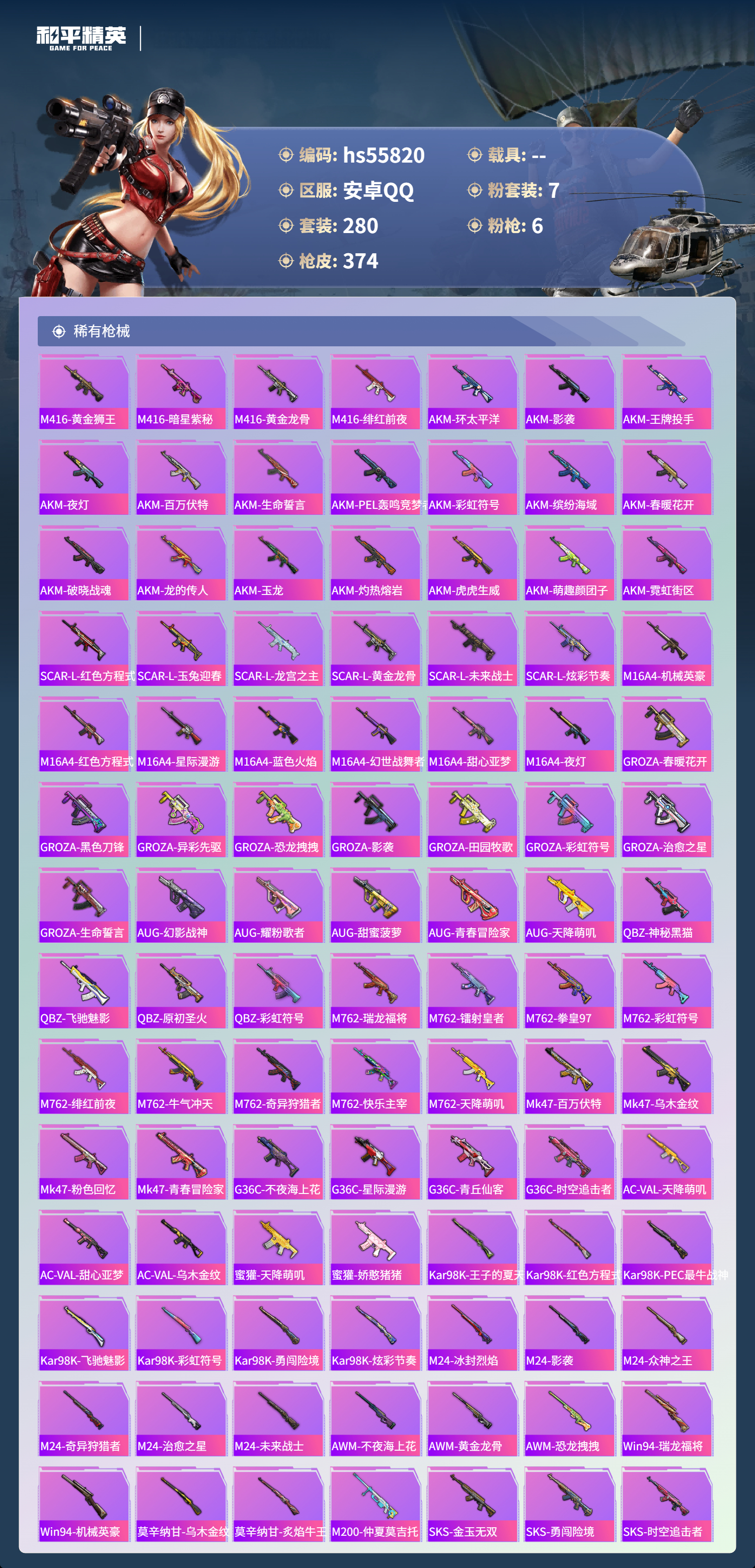 HPCMW410142和平精英账号详情图9 HPCMW410142和平精英账号详情图9