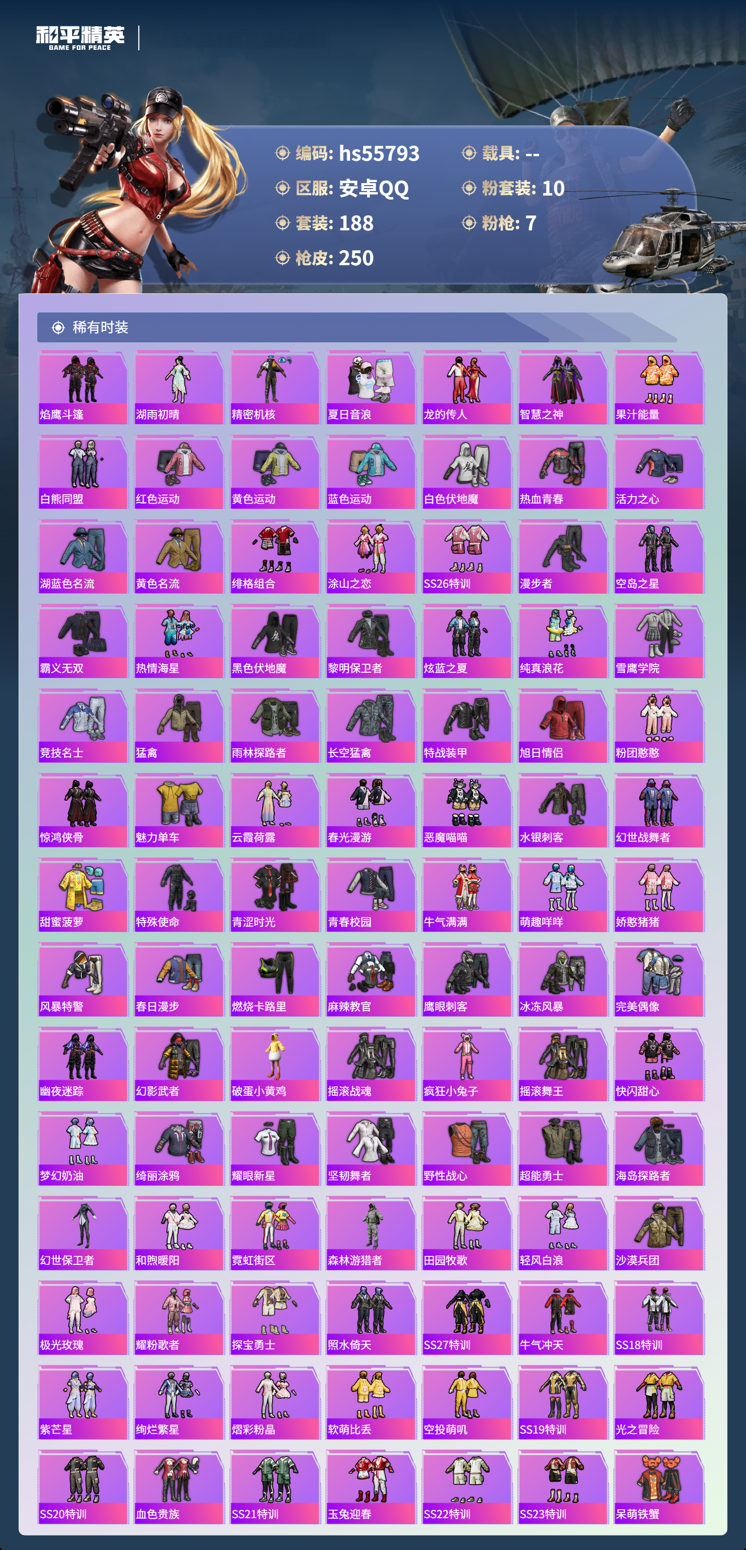 HPSJ410716和平精英账号详情图6