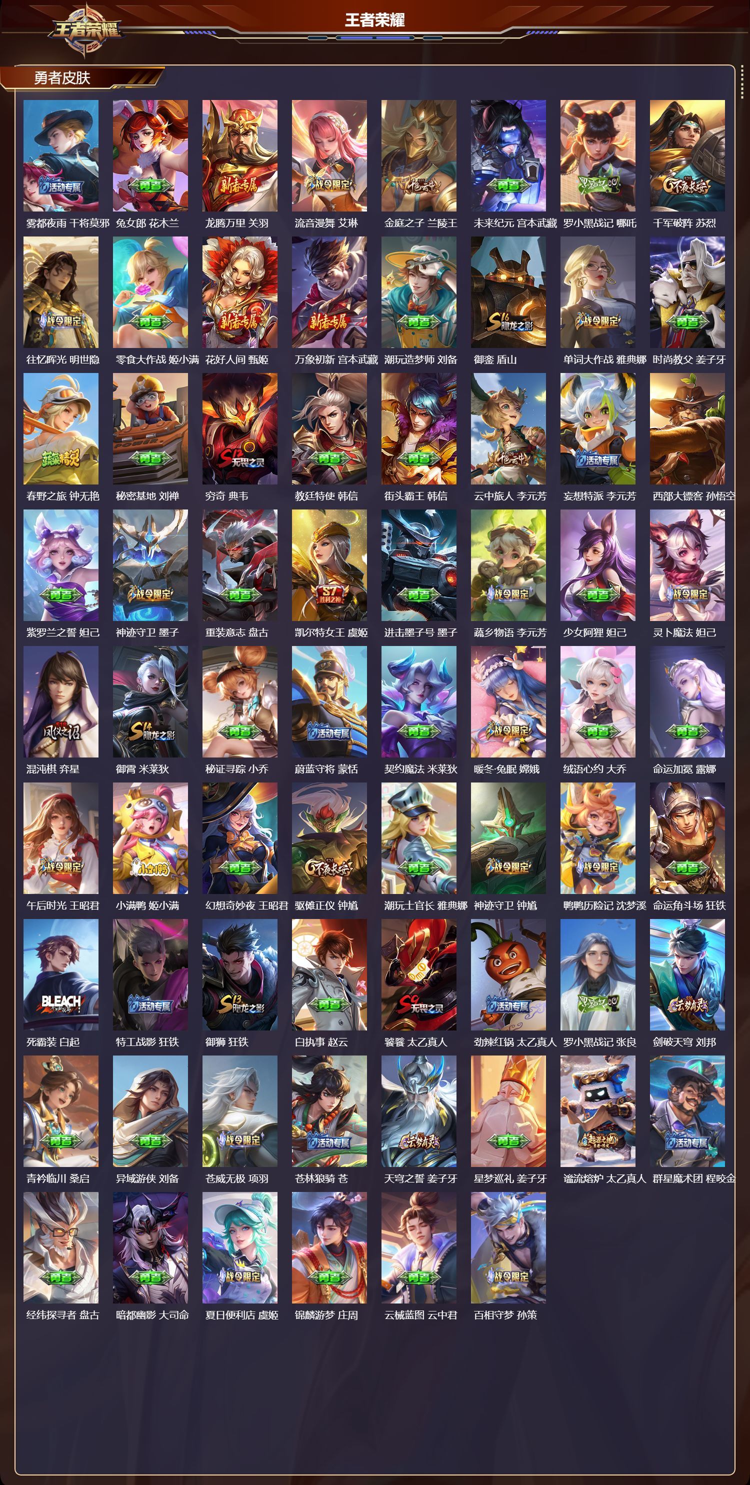 WZQM41388王者荣耀账号详情图8 WZQM41388王者荣耀账号详情图8