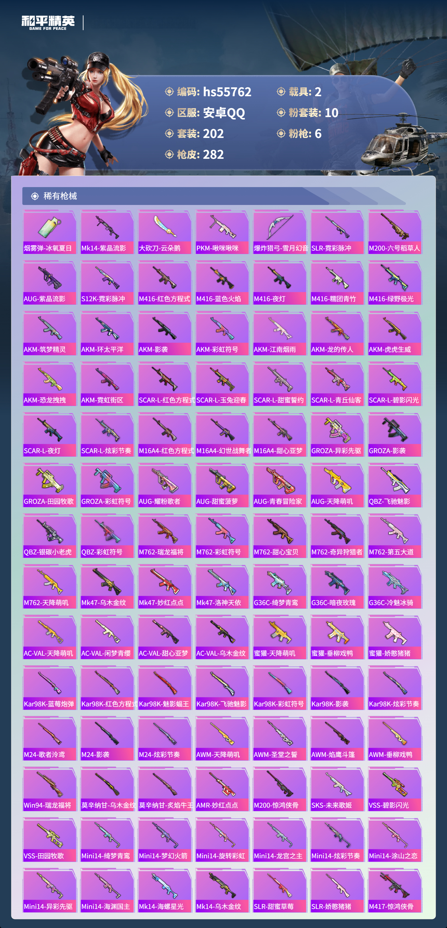 HPCMW410170和平精英账号详情图8