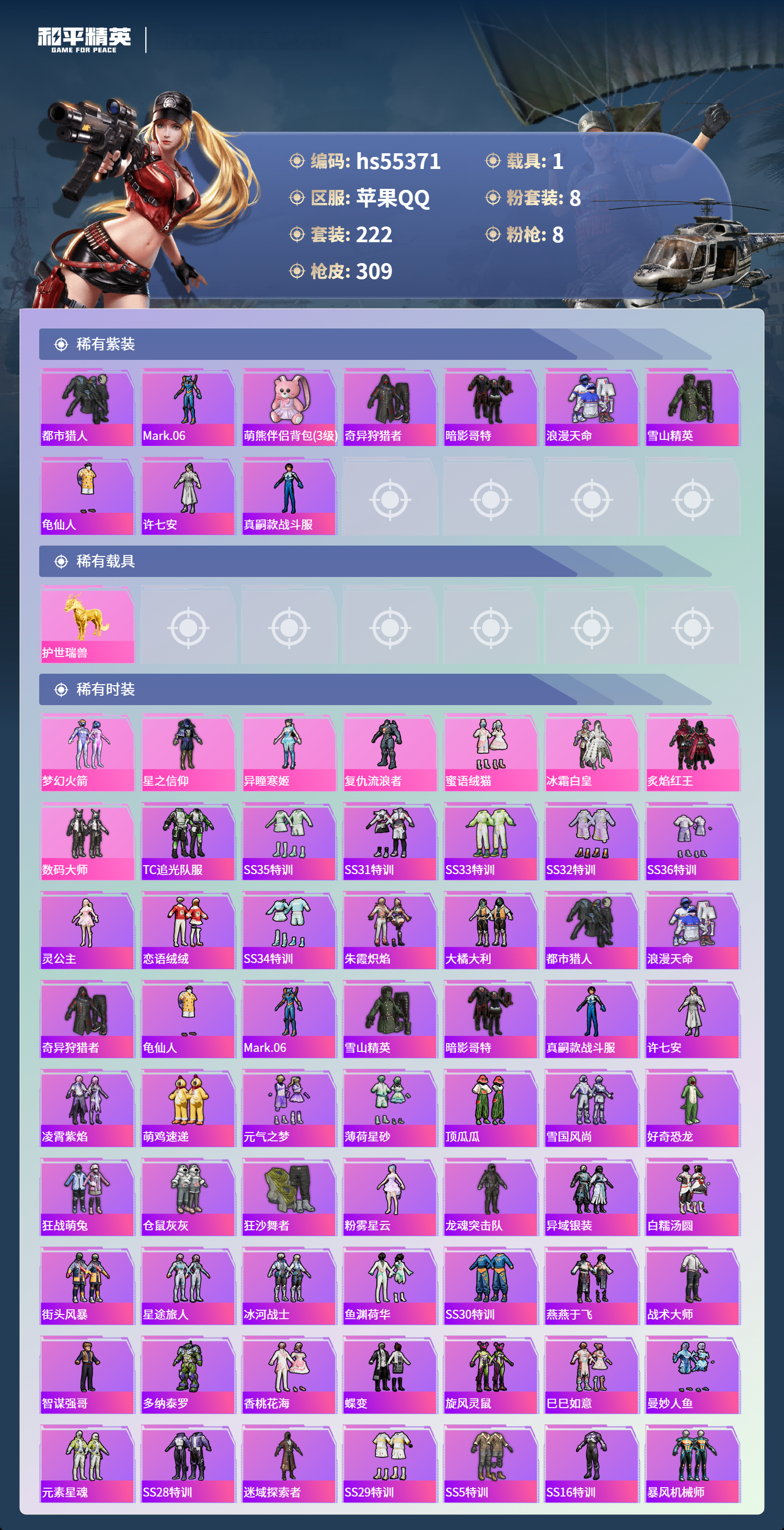 HPSJ3455104和平精英账号详情图5