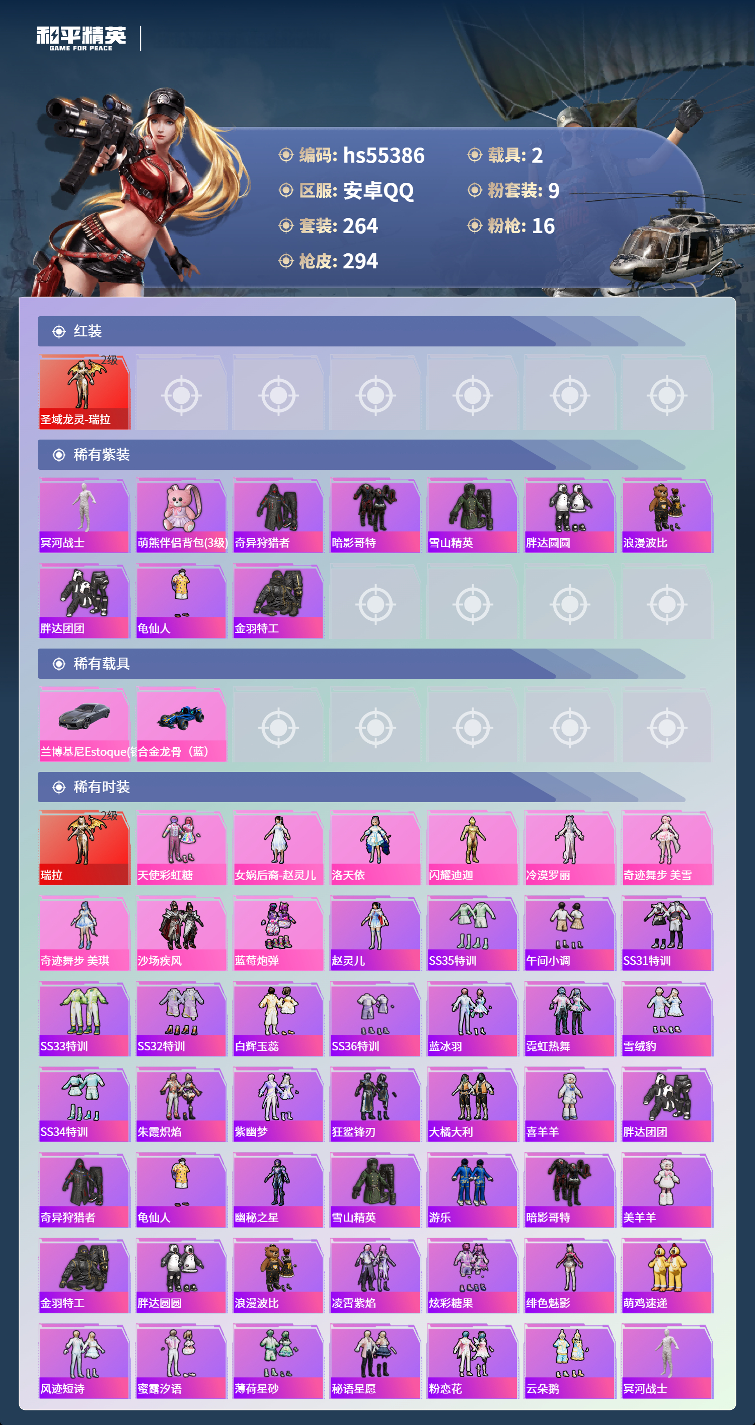 HPSJ3455110和平精英账号详情图5 HPSJ3455110和平精英账号详情图5