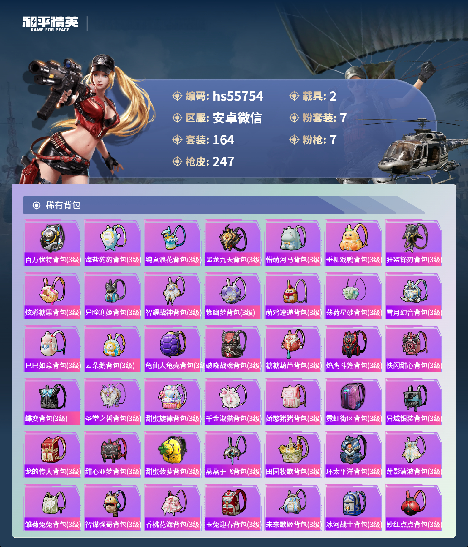 HPSJ3455059和平精英账号详情图10