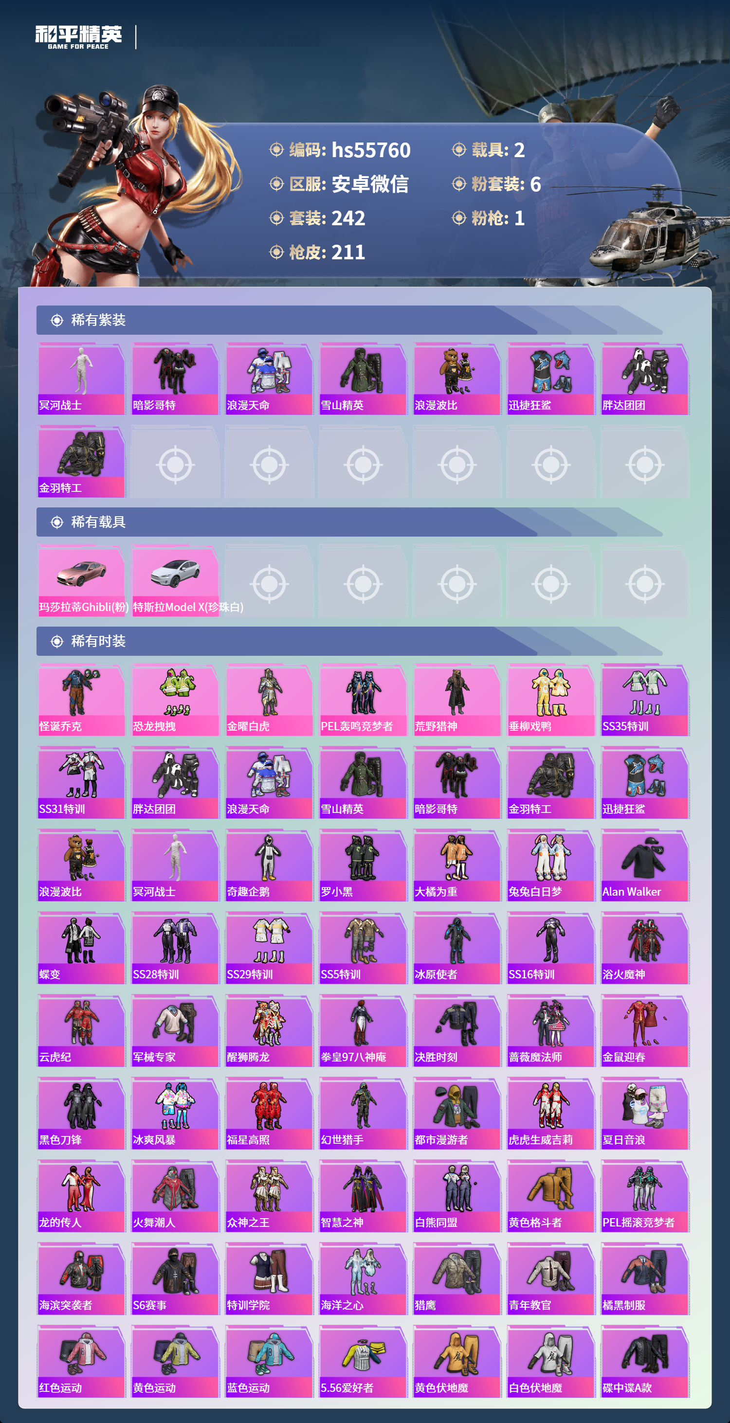 HPSJ3454971和平精英账号详情图5