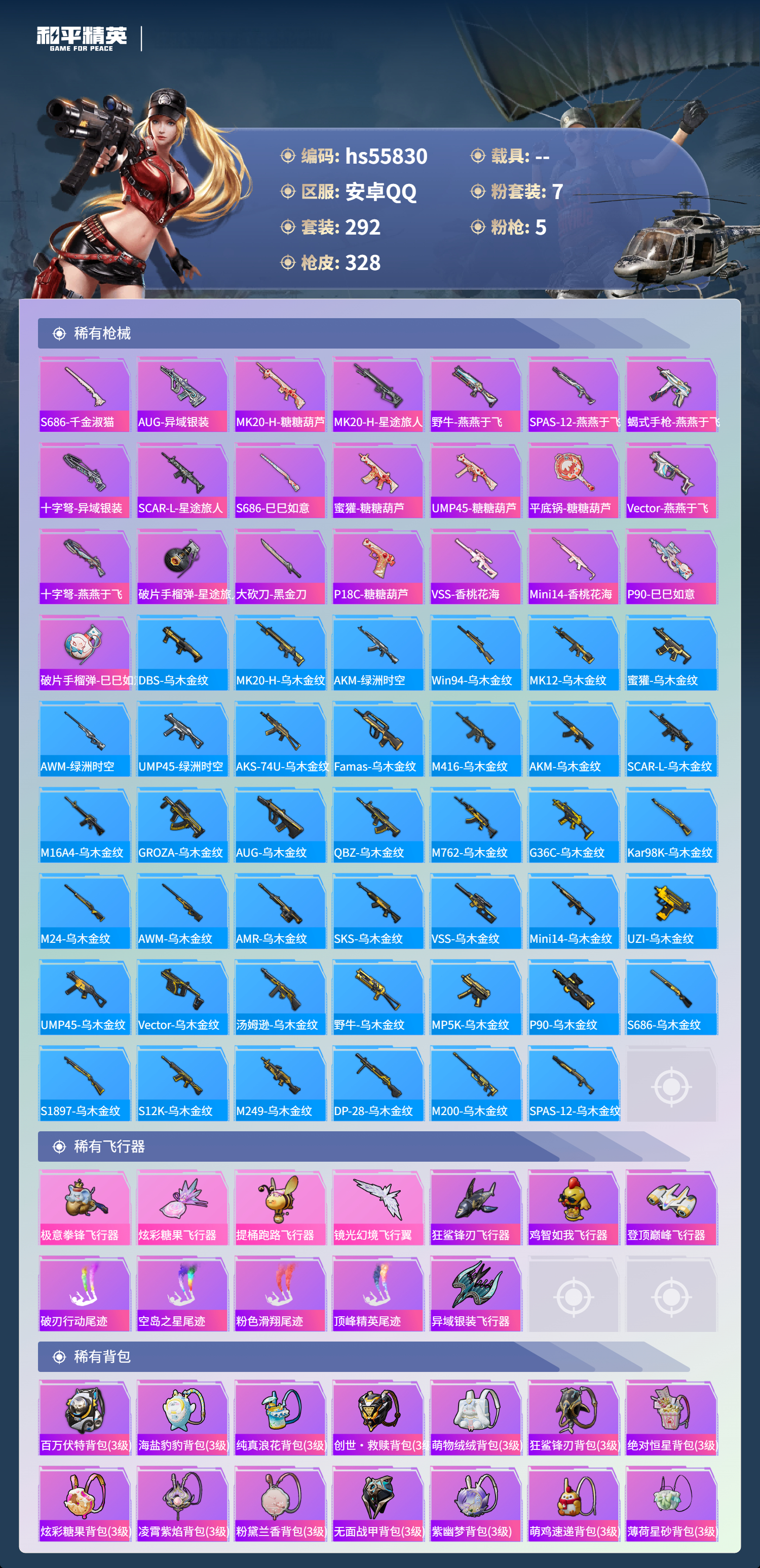 HPSJ45235和平精英账号详情图11 HPSJ45235和平精英账号详情图11