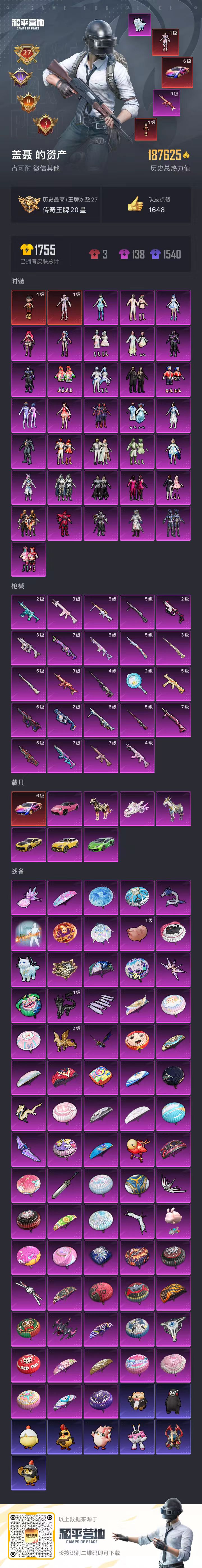 HPSJ3455066和平精英账号详情图3