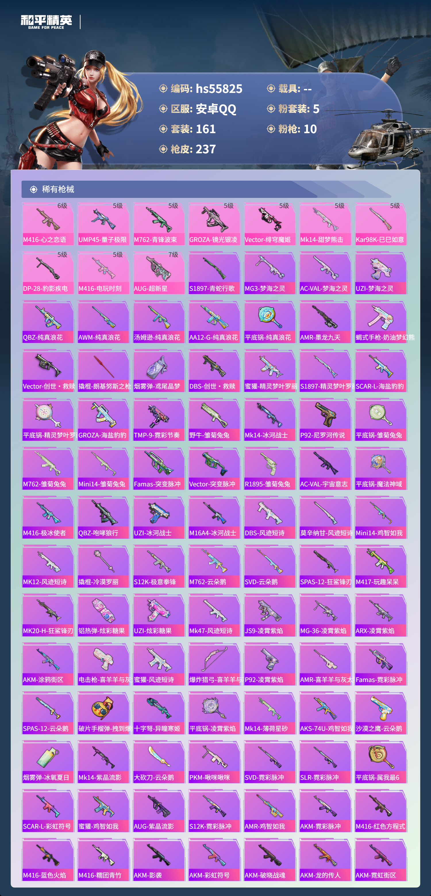 HPCMW410164和平精英账号详情图8