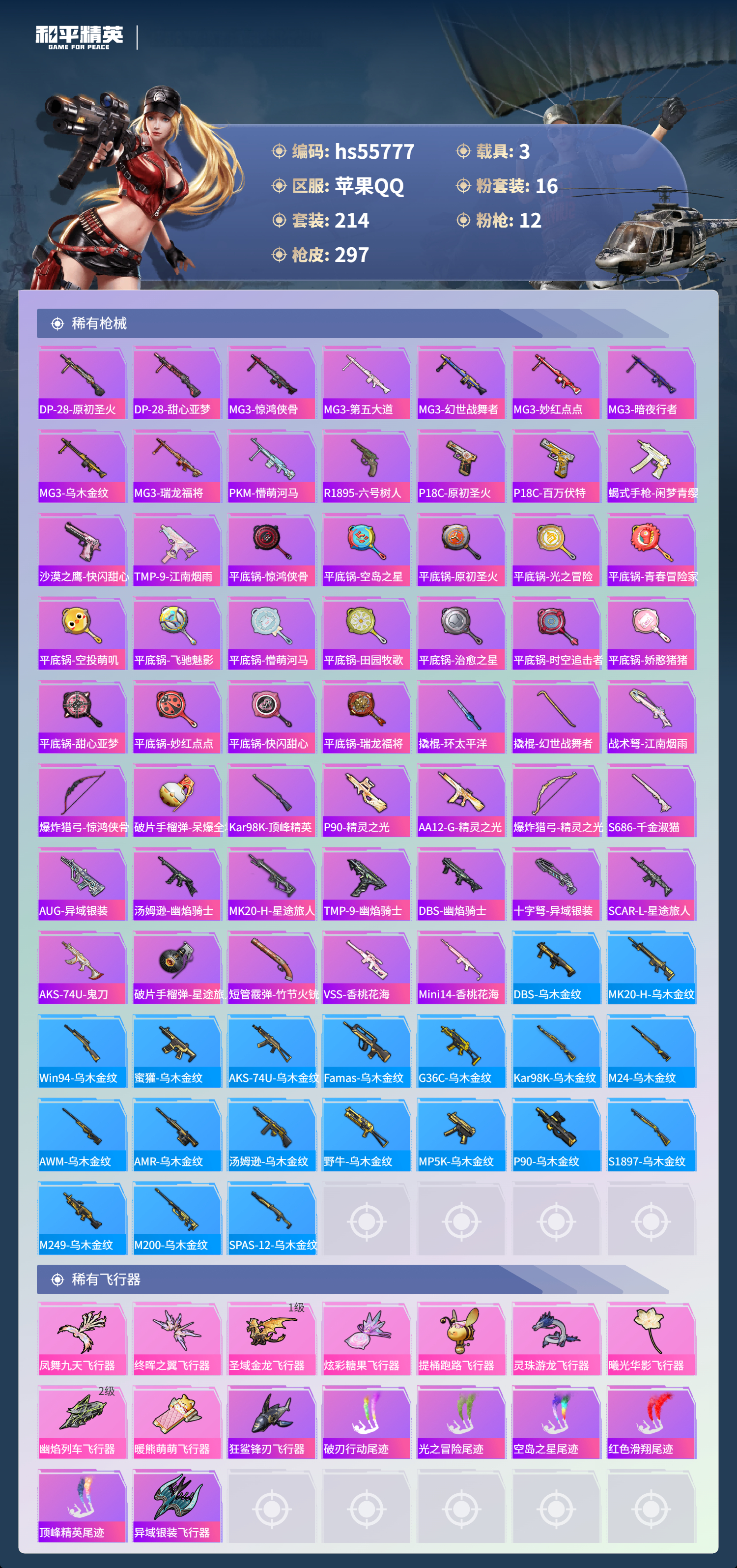 HPSJ3455418和平精英账号详情图10