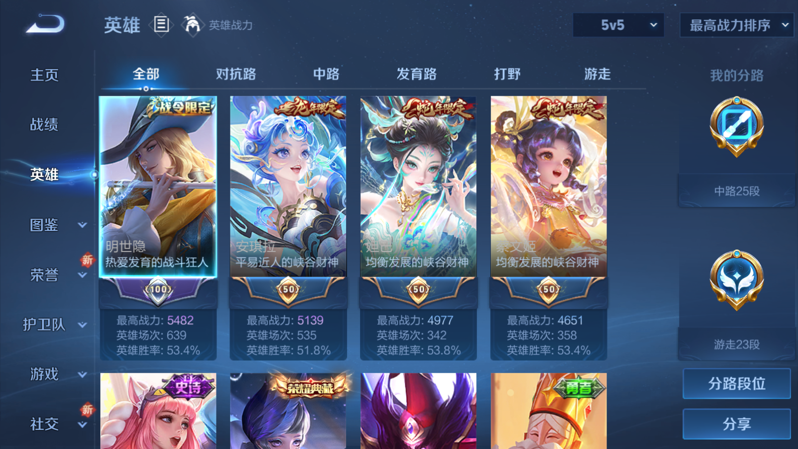 WZCMW425498王者荣耀账号详情图3 WZCMW425498王者荣耀账号详情图3