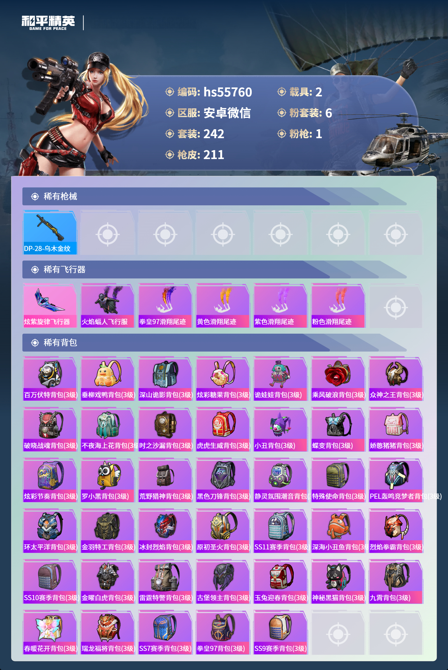 HPSJ3454971和平精英账号详情图10