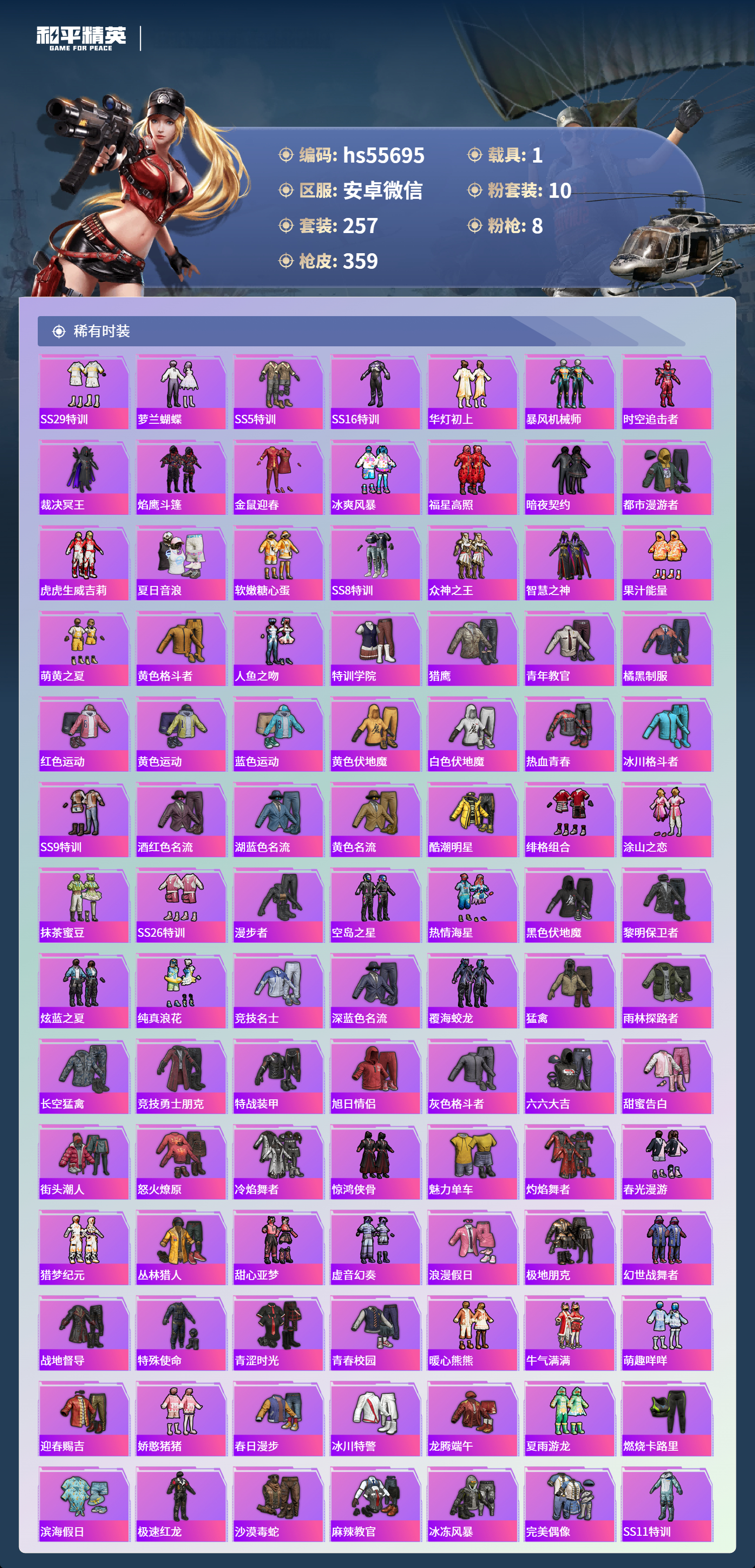 HPSJ3455038和平精英账号详情图6