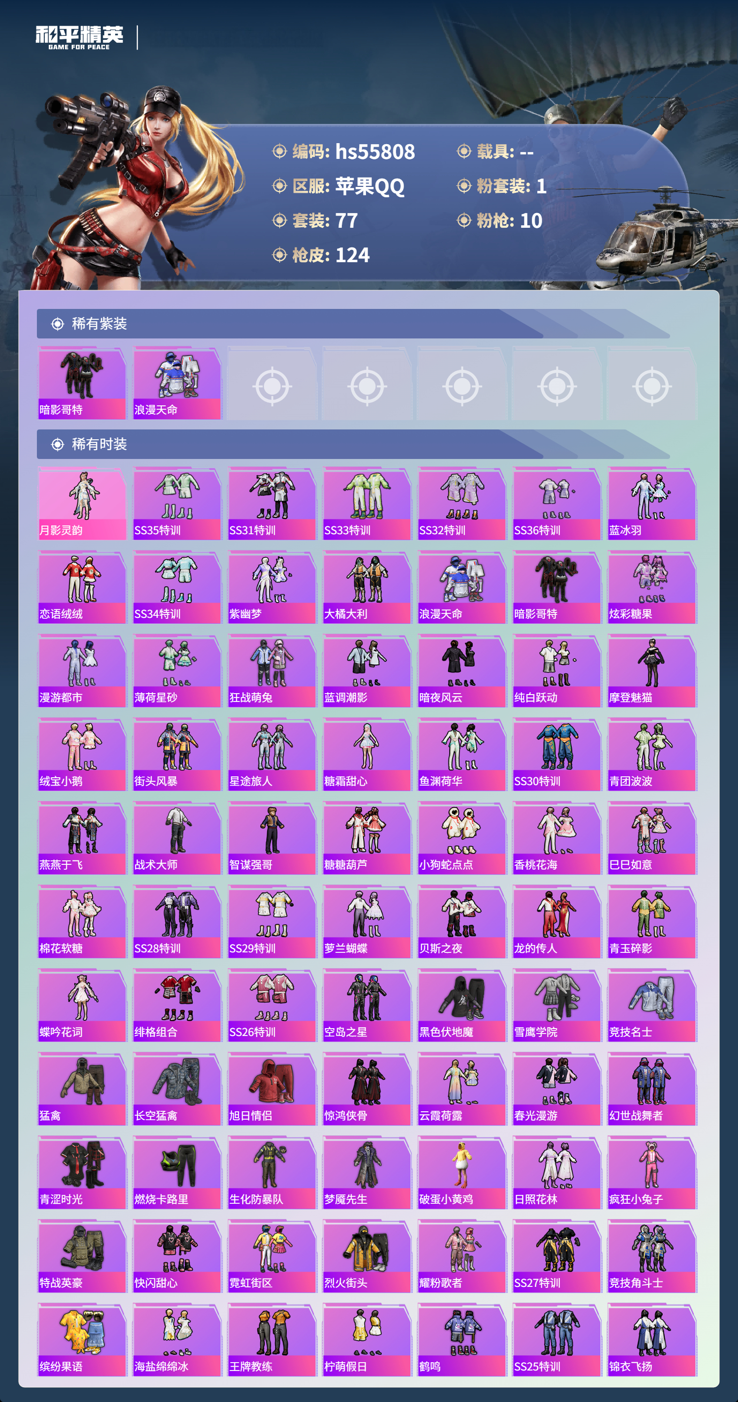 HPCMW410174和平精英账号详情图5