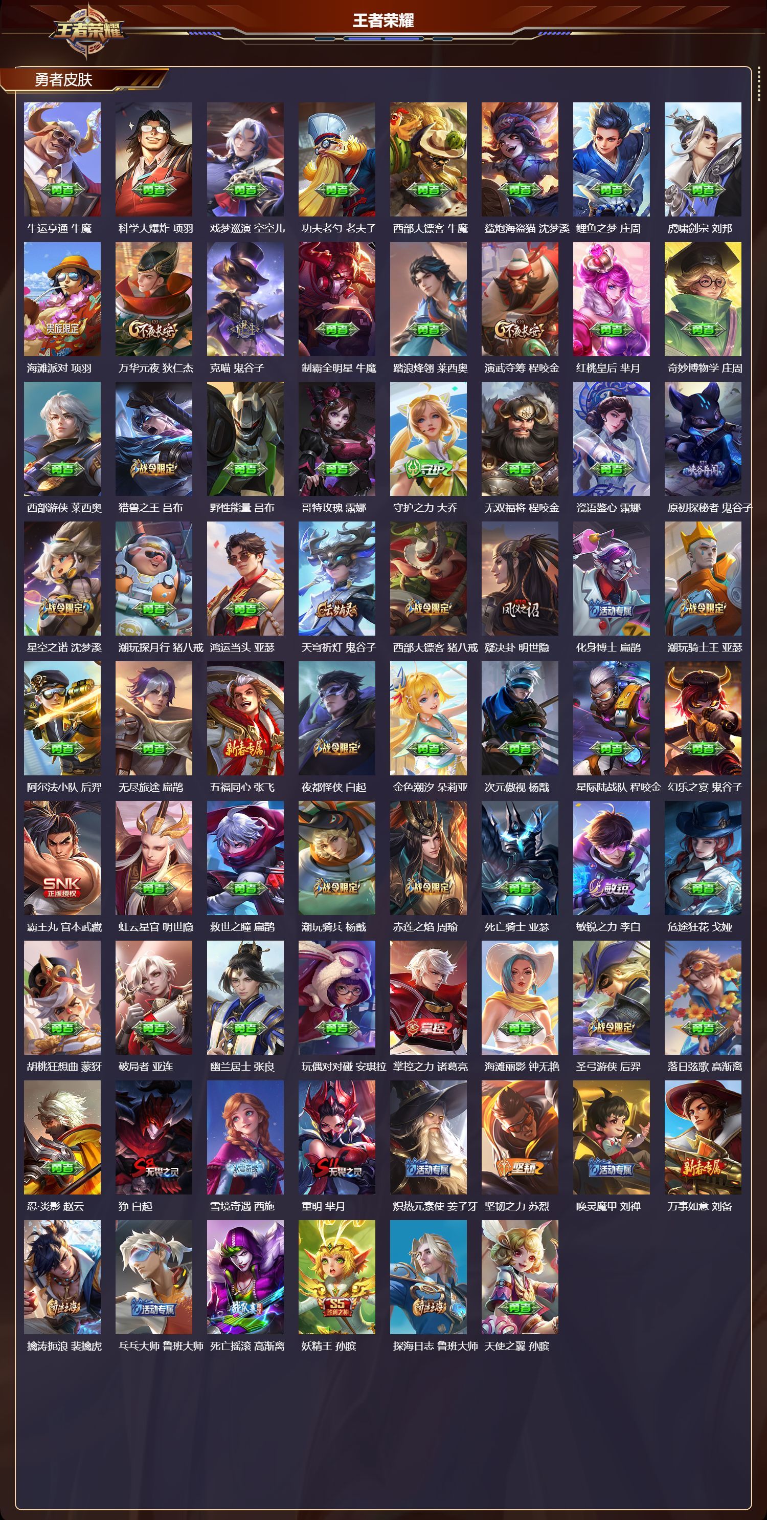 WZQM41388王者荣耀账号详情图7 WZQM41388王者荣耀账号详情图7