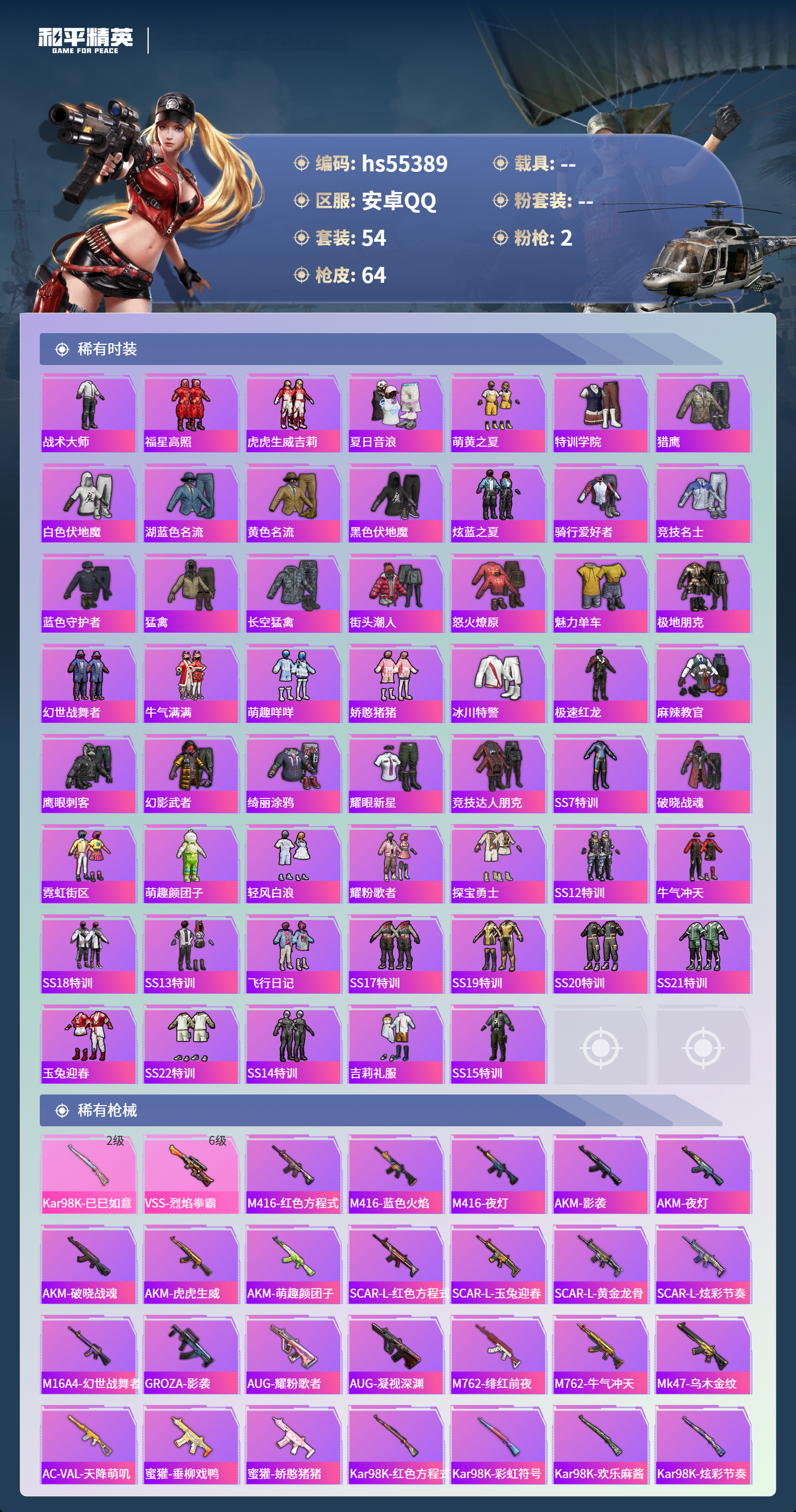 HPSJ3455116和平精英账号详情图6