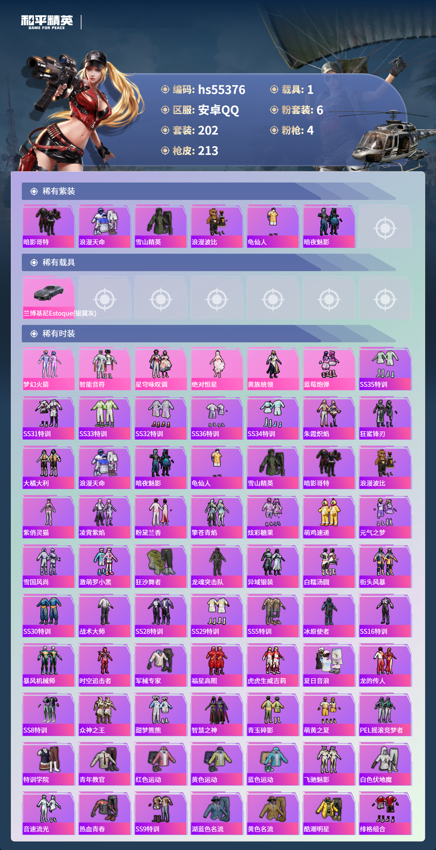 HPSJ3455004和平精英账号详情图5