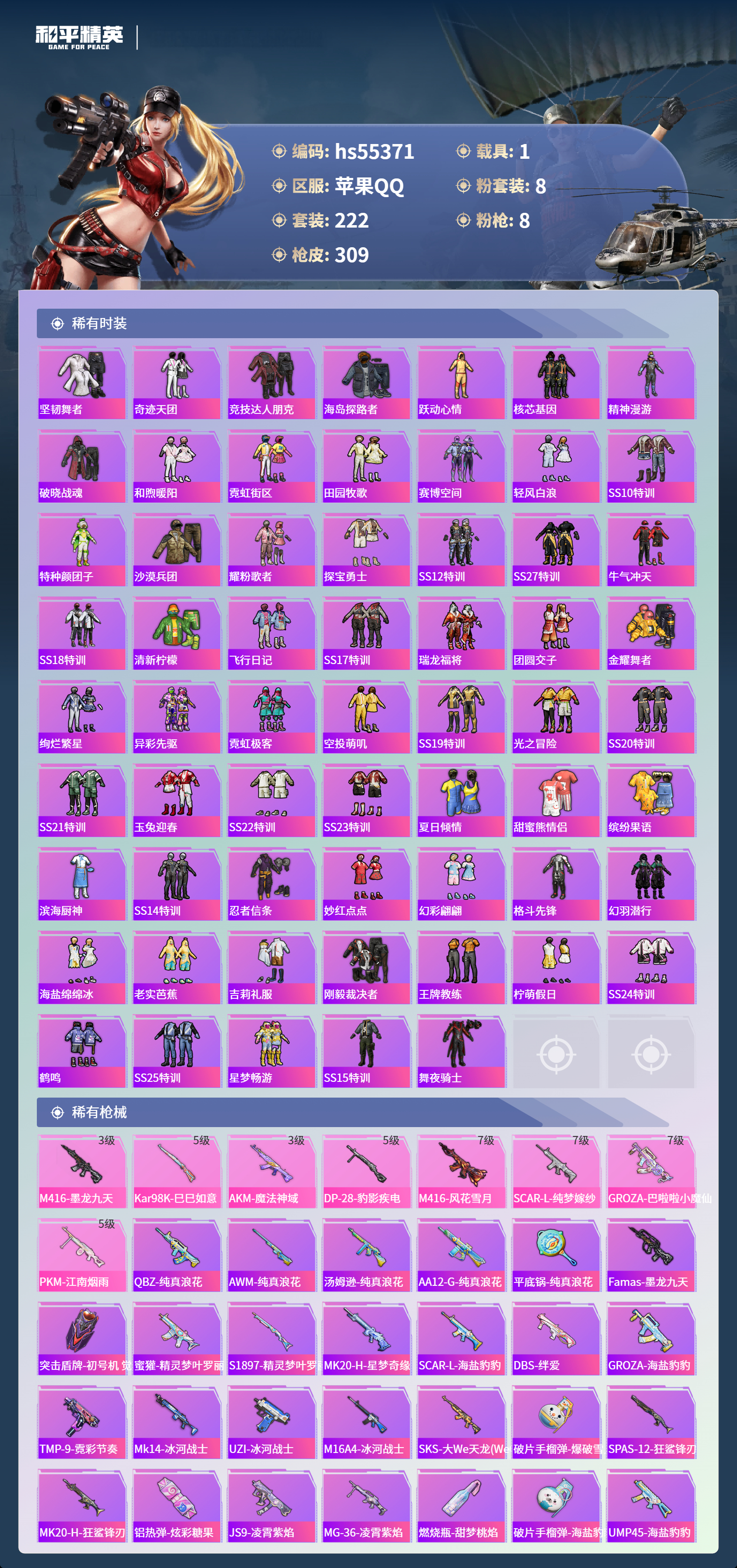 HPSJ3455104和平精英账号详情图7