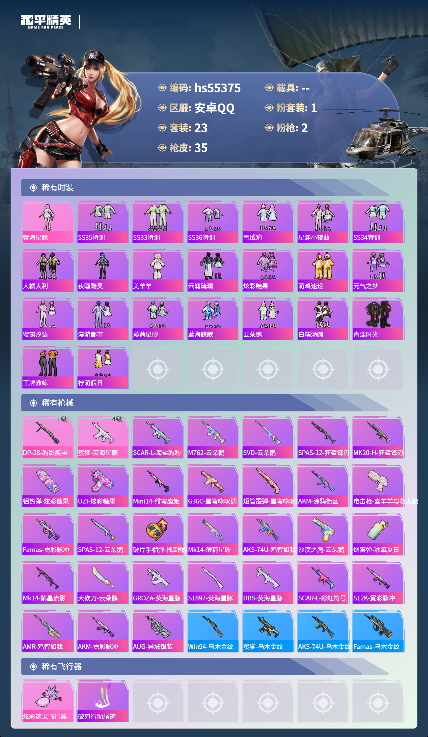 HPSJ3455070和平精英账号详情图5 HPSJ3455070和平精英账号详情图5