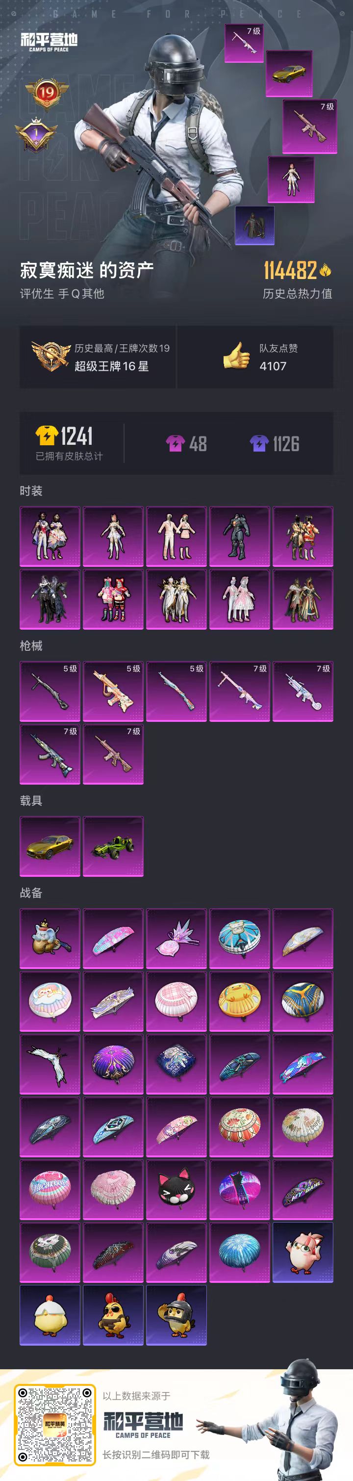 HPCMW410171和平精英账号详情图3