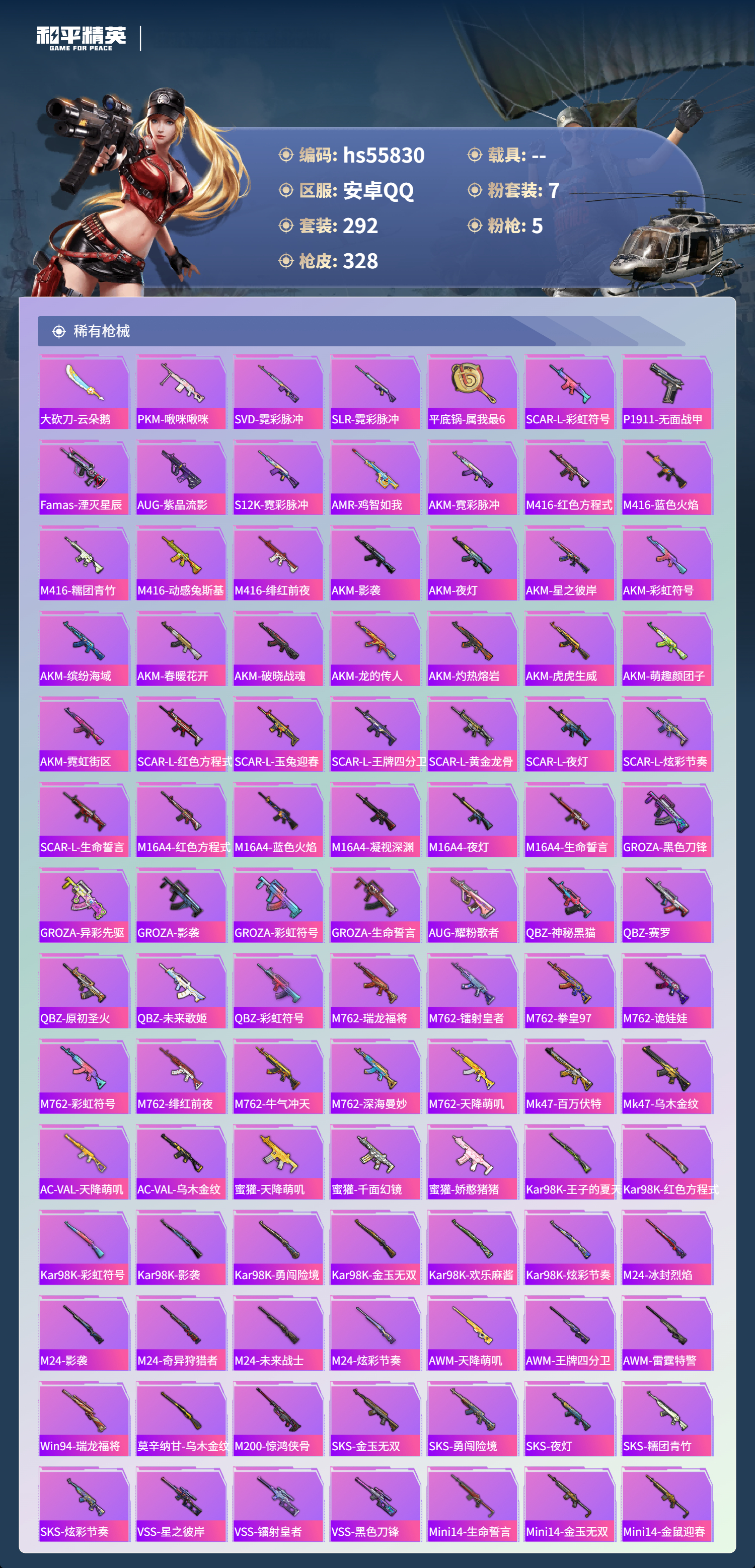 HPSJ45235和平精英账号详情图9 HPSJ45235和平精英账号详情图9