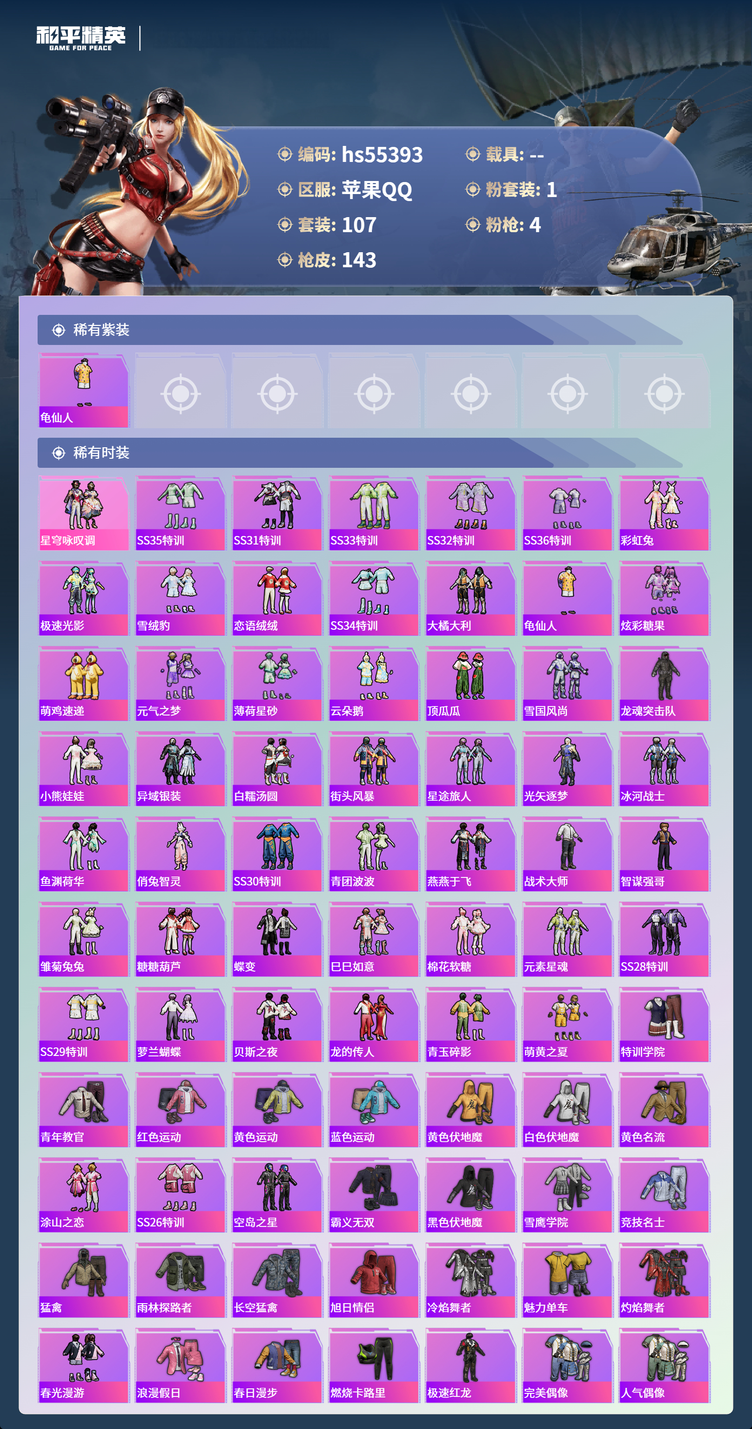 HPSJ3455062和平精英账号详情图5 HPSJ3455062和平精英账号详情图5