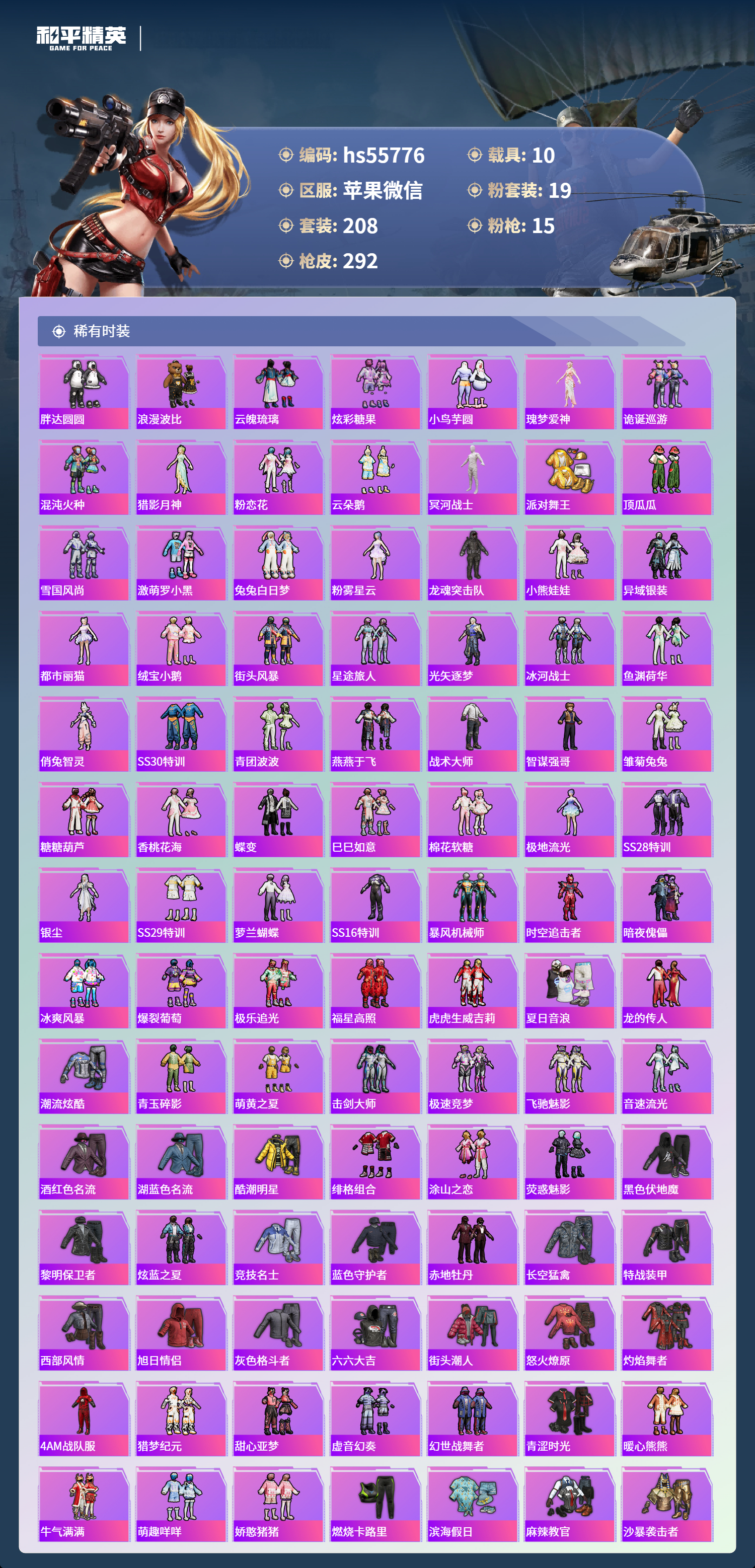 HPSJ3454972和平精英账号详情图6