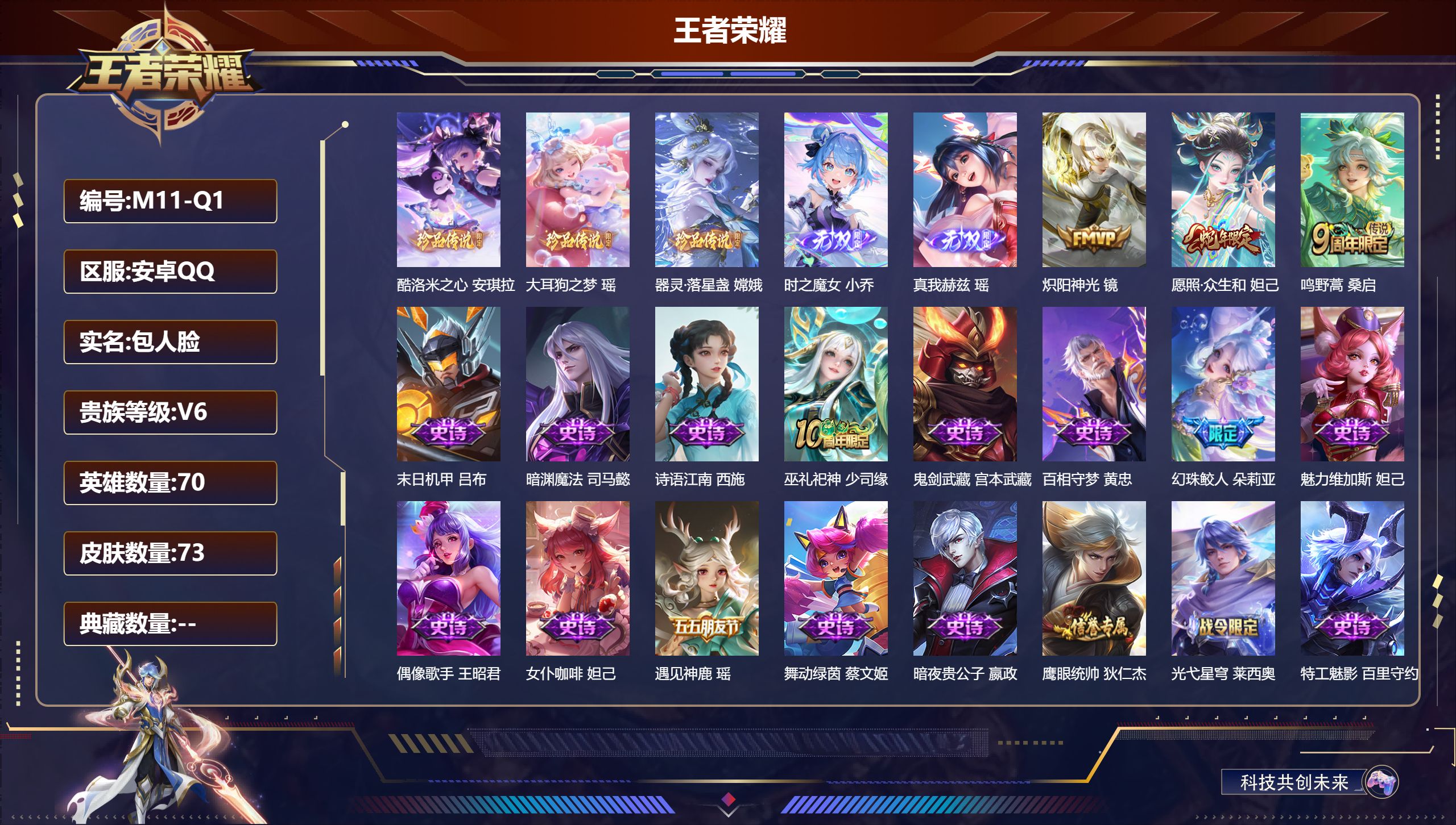 王者荣耀账号安卓QQ70英雄-73皮肤-精品女号-V6-2无双3珍品传说3传说 【无双】 时之魔女 真我赫兹瑶 【珍品传