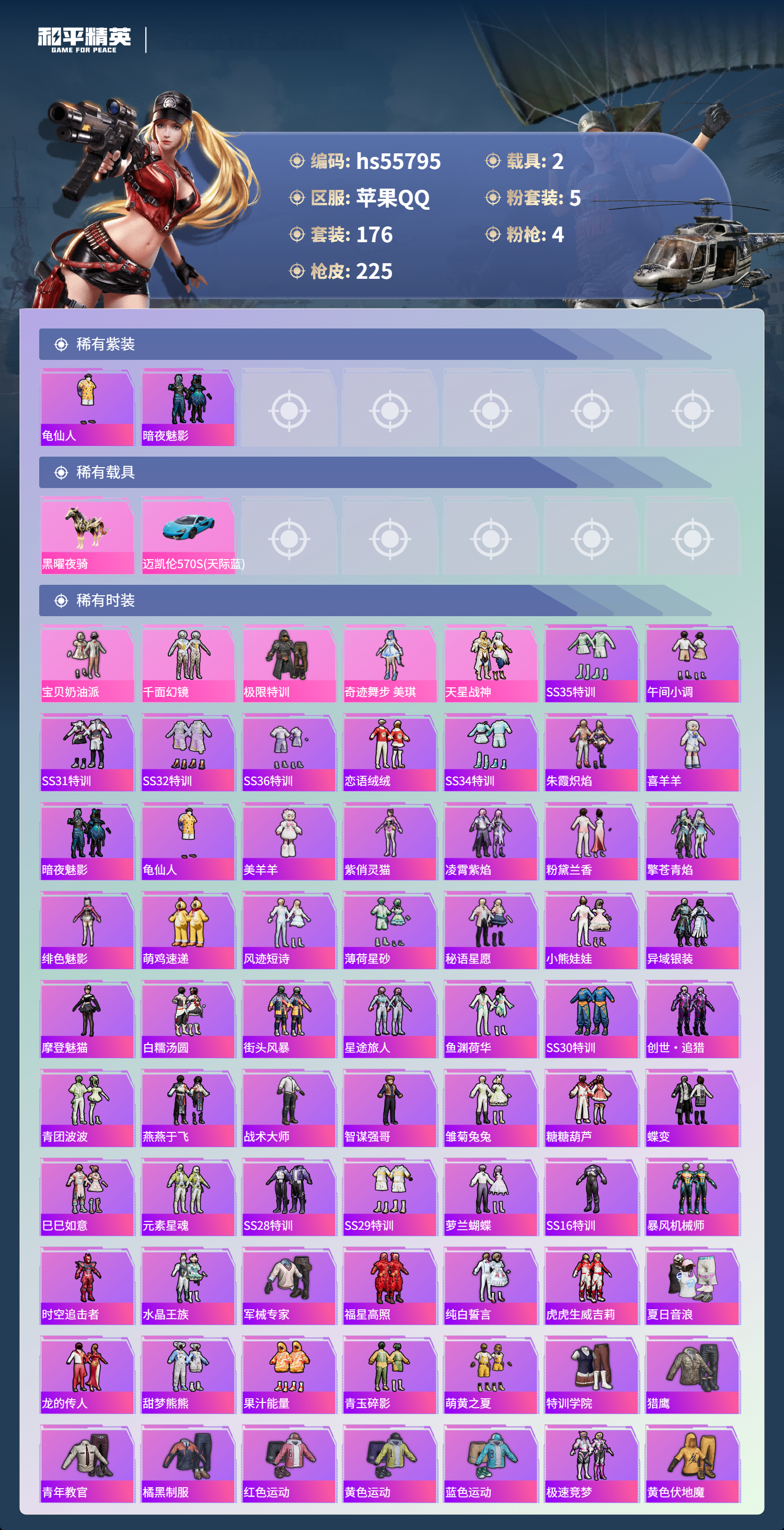 HPSJ45237和平精英账号详情图5