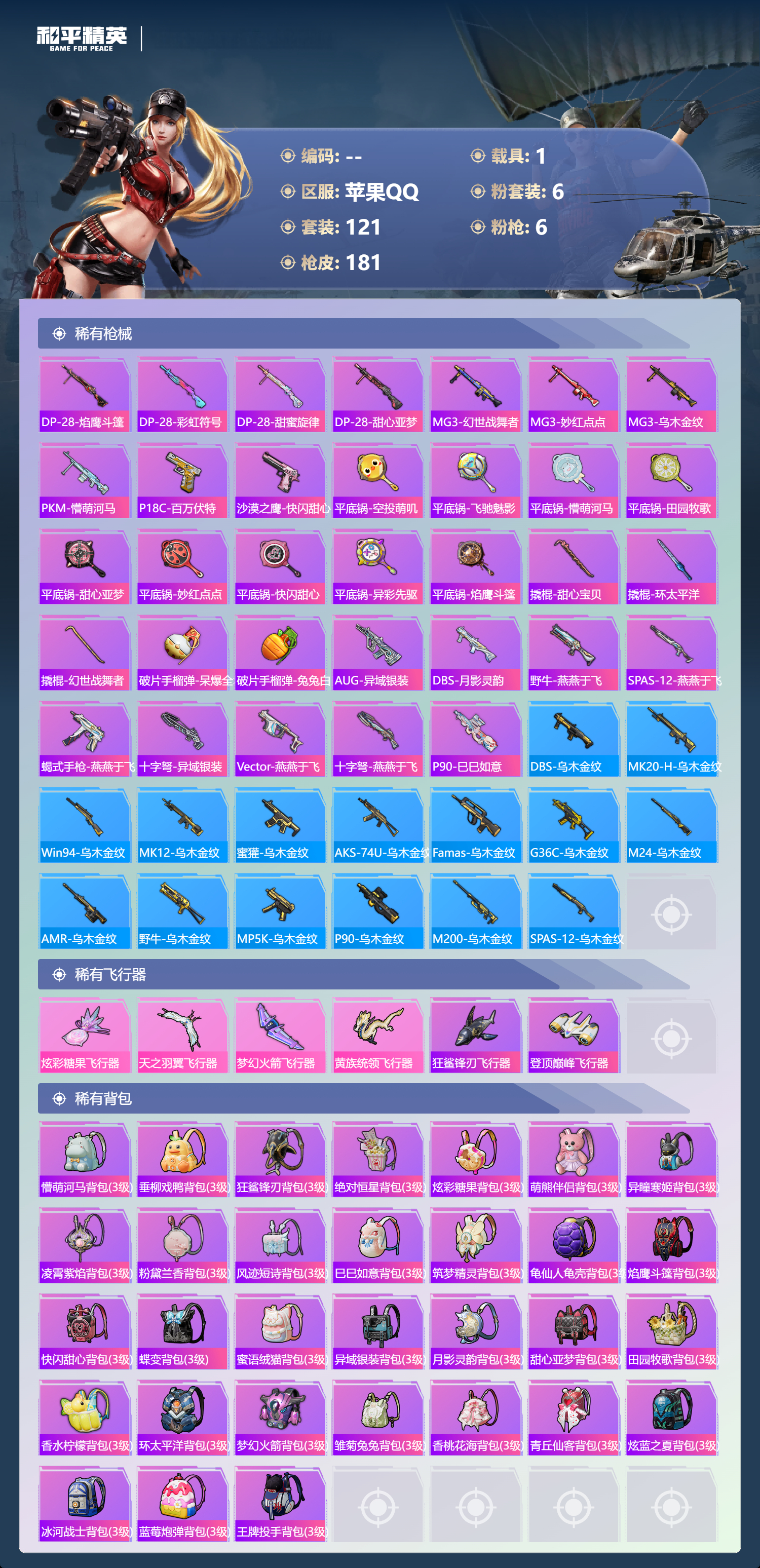 HPCMW3455301和平精英账号详情图5