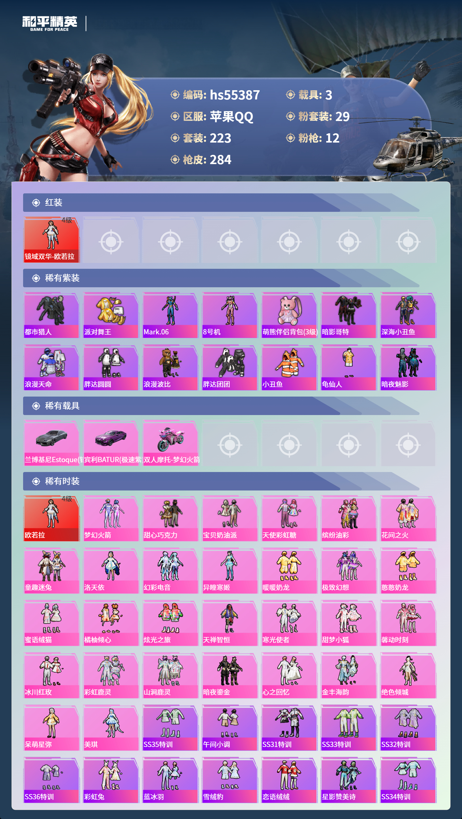 HPSJ3454986和平精英账号详情图5