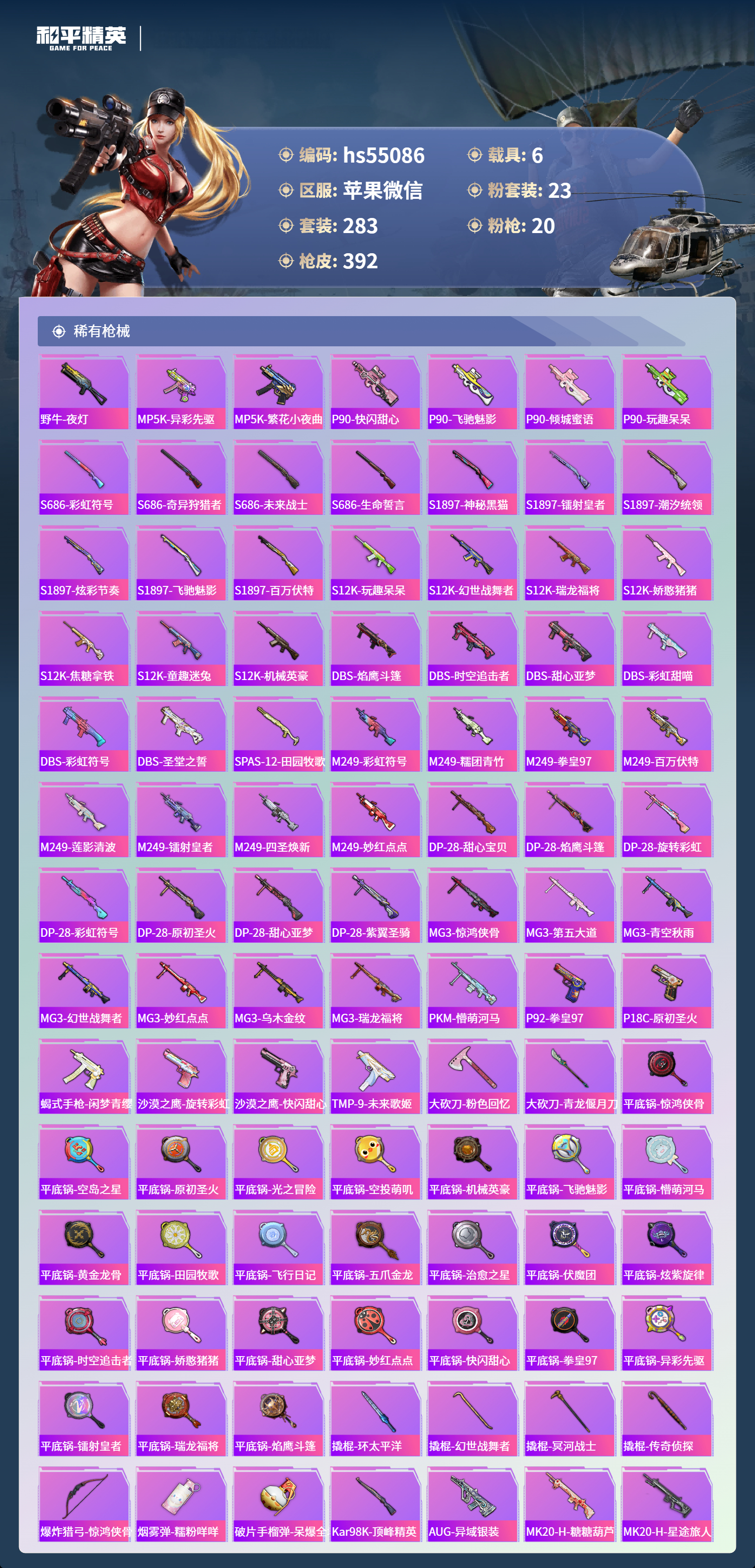 HPSJ3455079和平精英账号详情图11