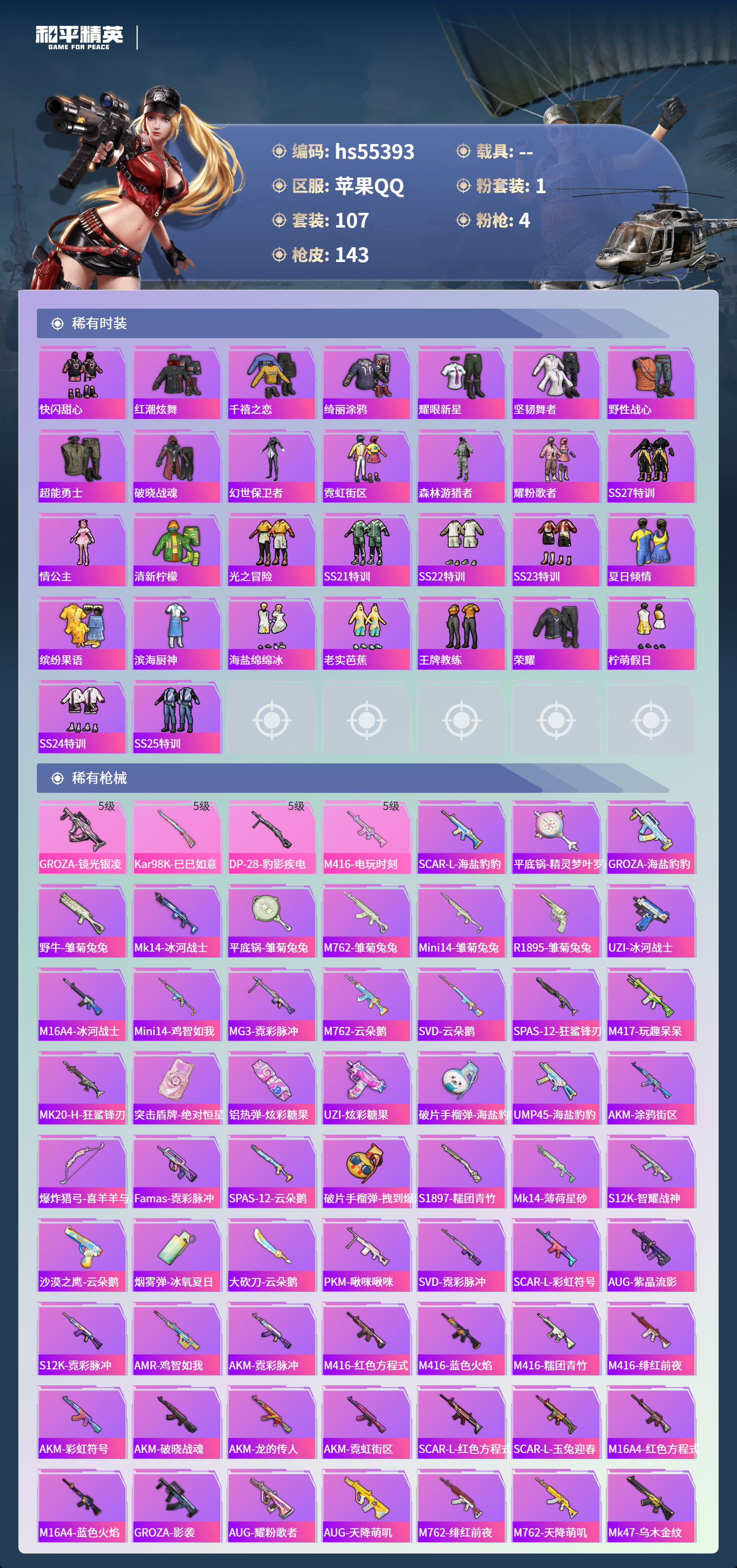 HPSJ3455062和平精英账号详情图6 HPSJ3455062和平精英账号详情图6