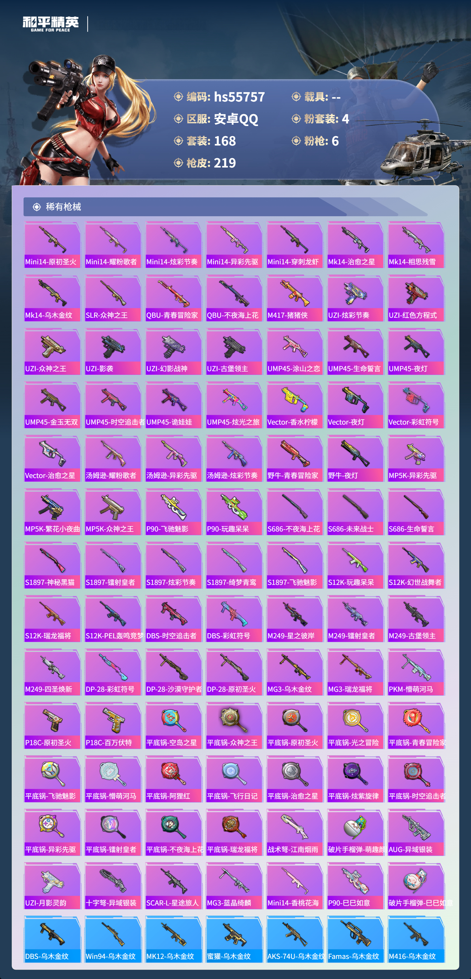 HPSJ45207和平精英账号详情图8